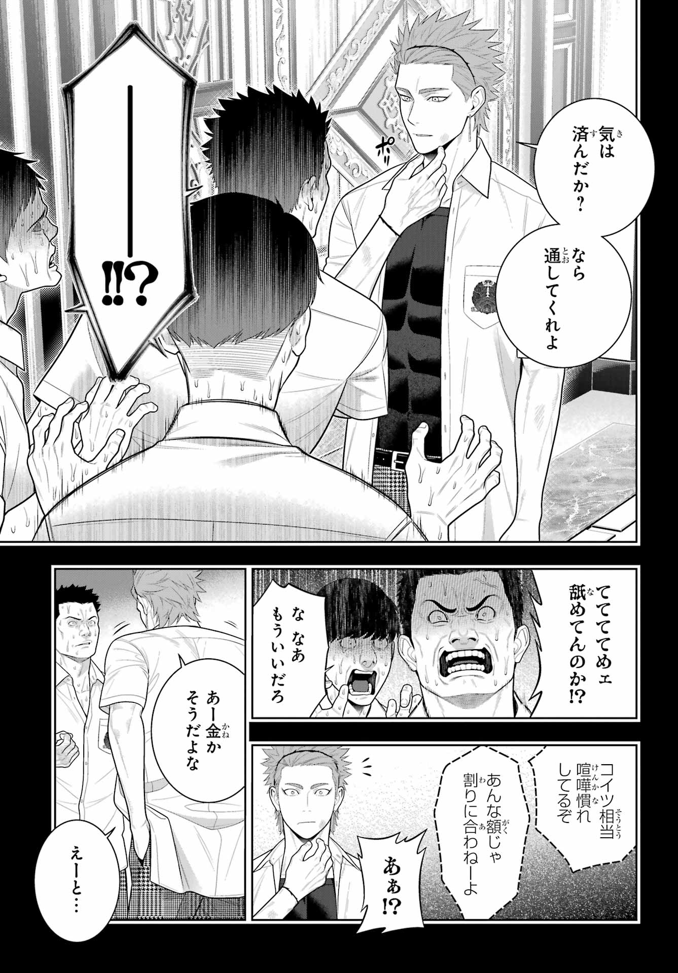 Kakegurui Chapter 125 5ページ