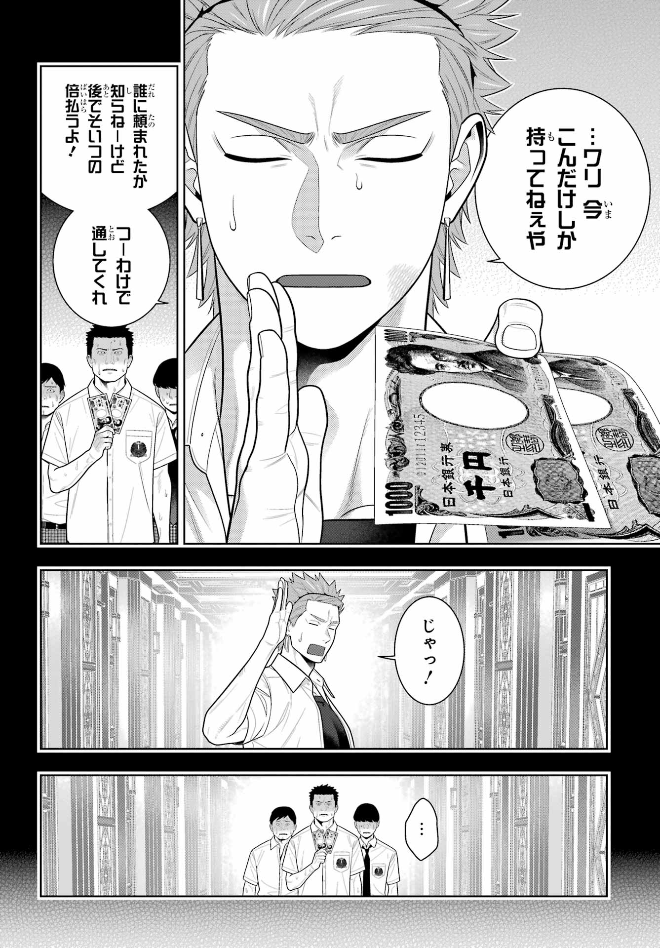 Kakegurui Chapter 125 6ページ