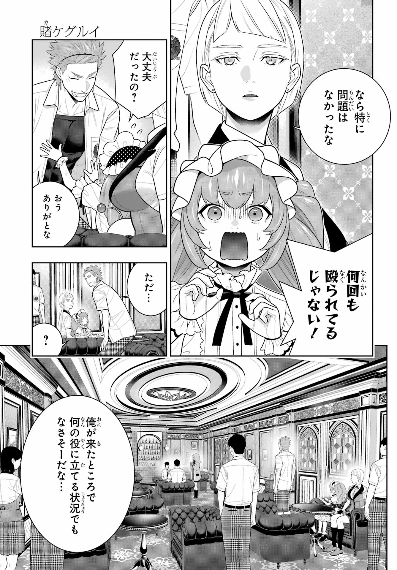 Kakegurui Chapter 125 7ページ