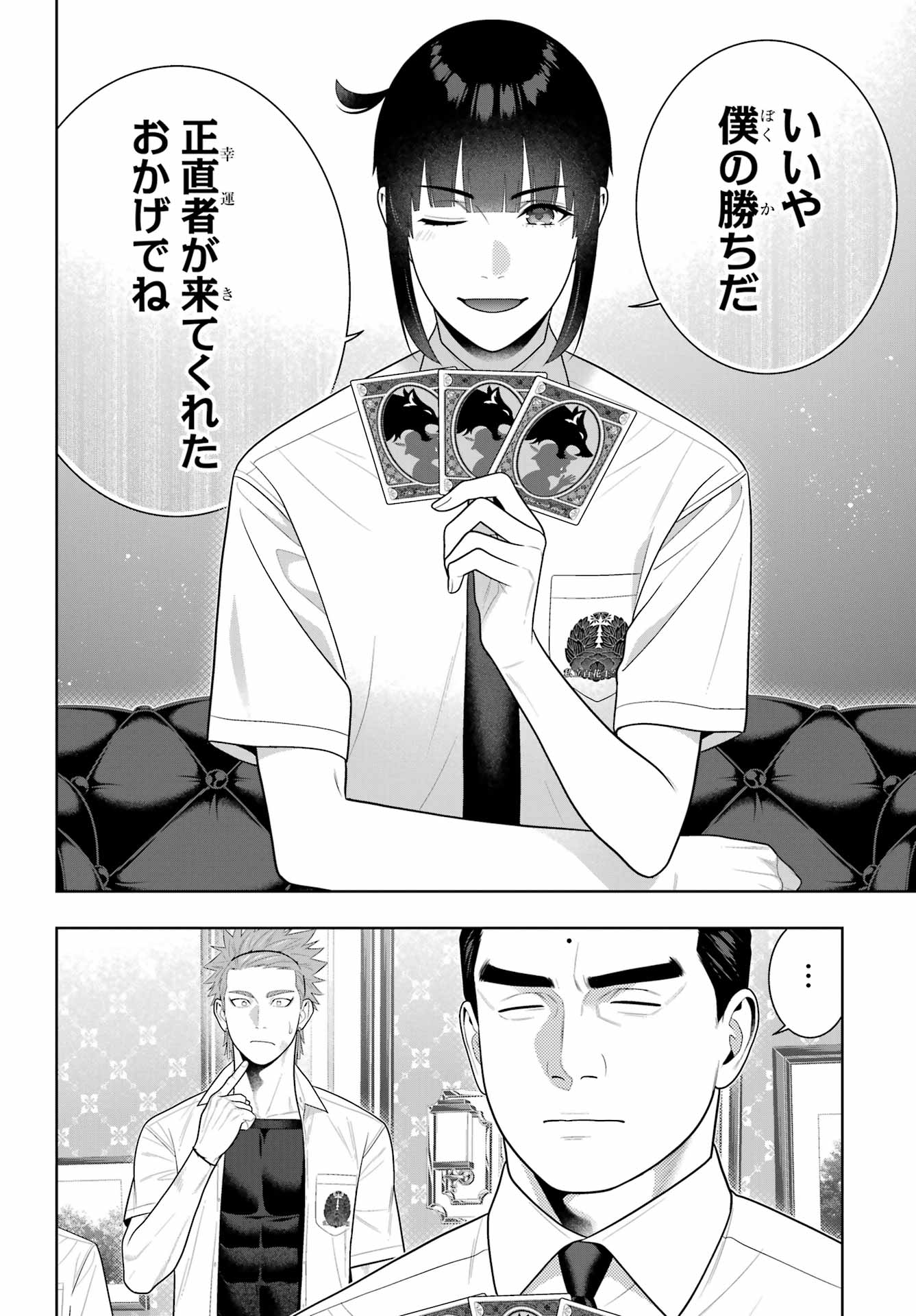Kakegurui Chapter 125 8ページ