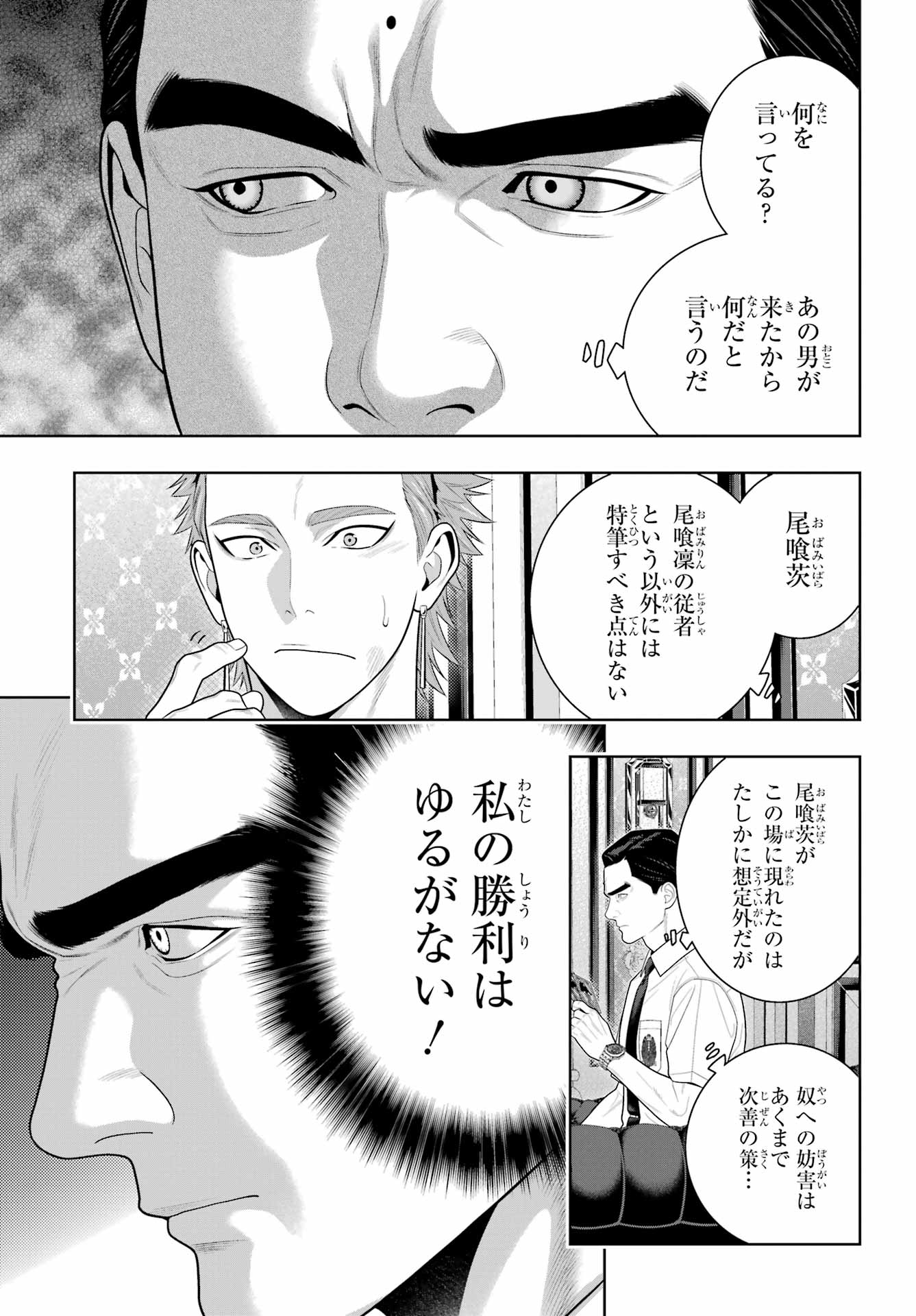 Kakegurui Chapter 125 9ページ