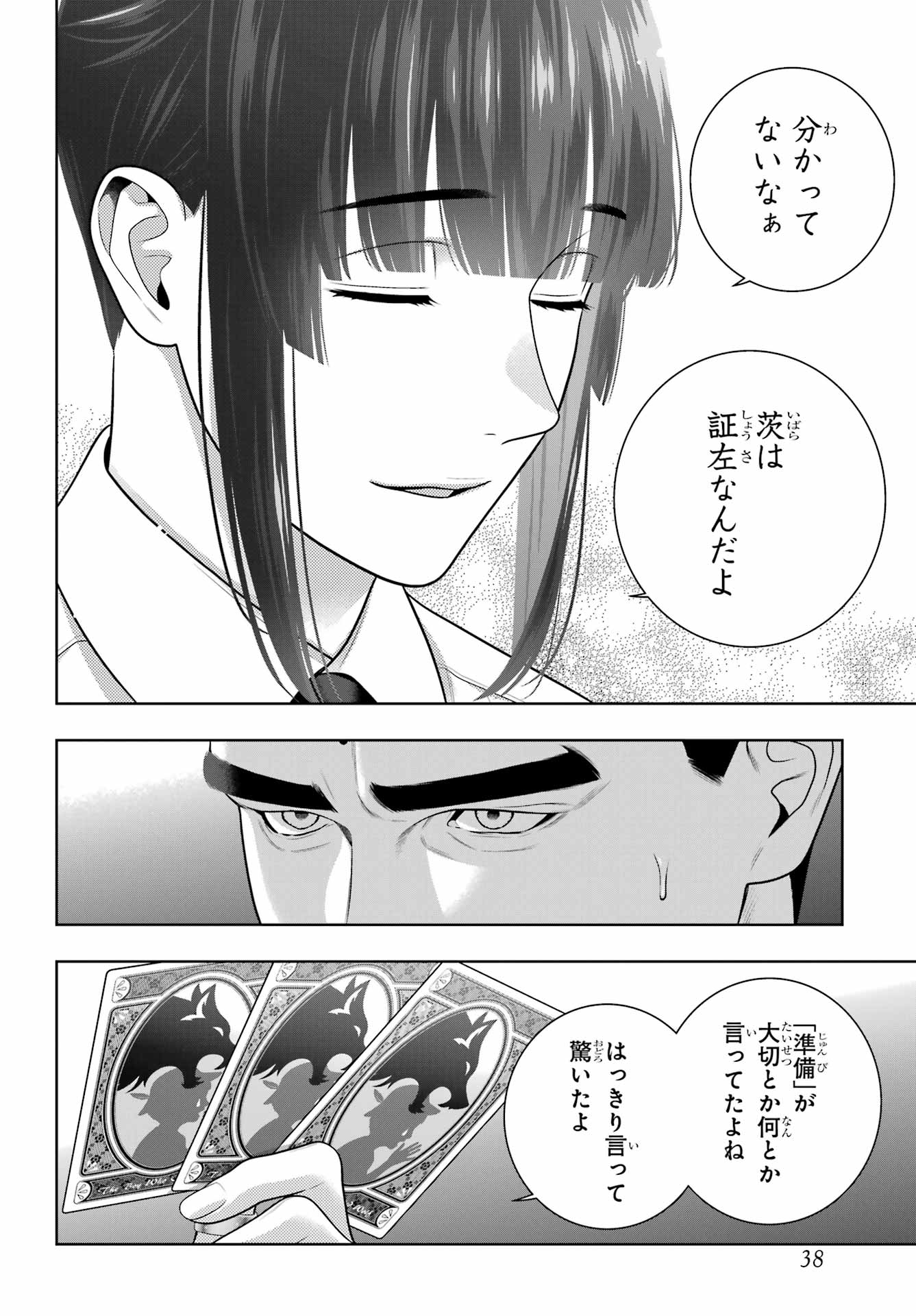 Kakegurui Chapter 125 10ページ