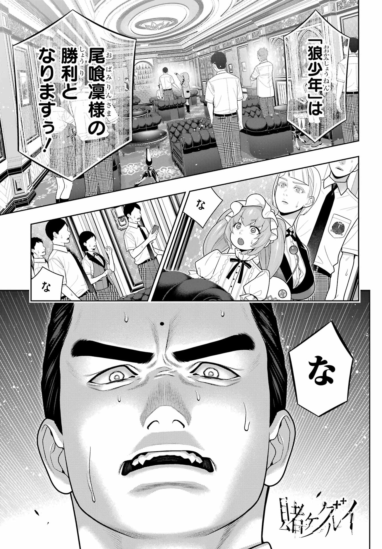 Kakegurui Chapter 126 1ページ