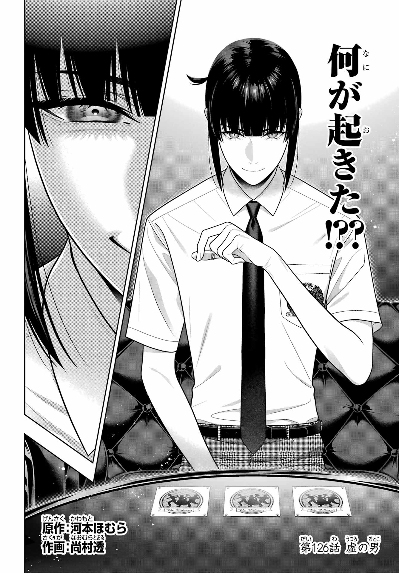 Kakegurui Chapter 126 2ページ