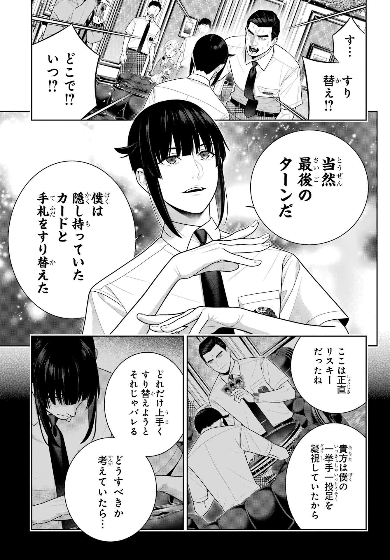 Kakegurui Chapter 126 11ページ