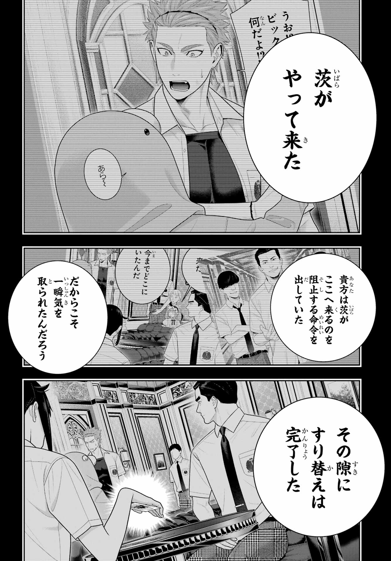 Kakegurui Chapter 126 12ページ