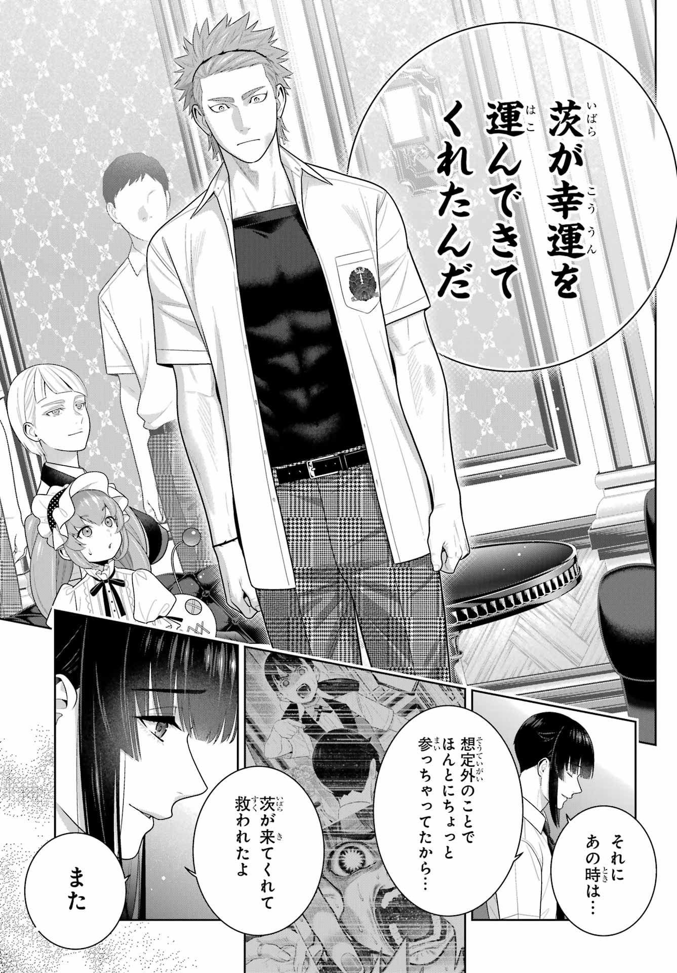 Kakegurui Chapter 126 13ページ