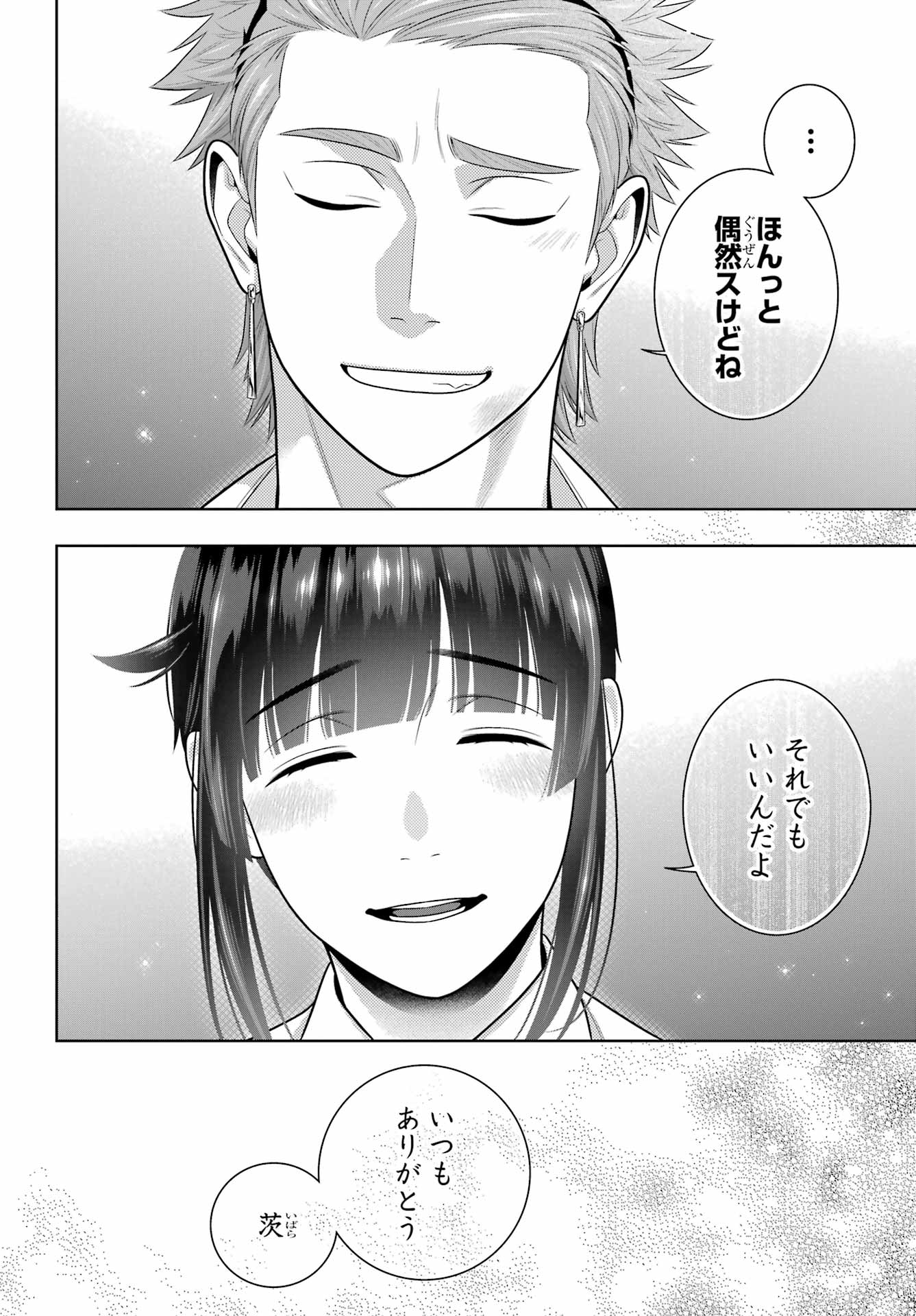 Kakegurui Chapter 126 14ページ