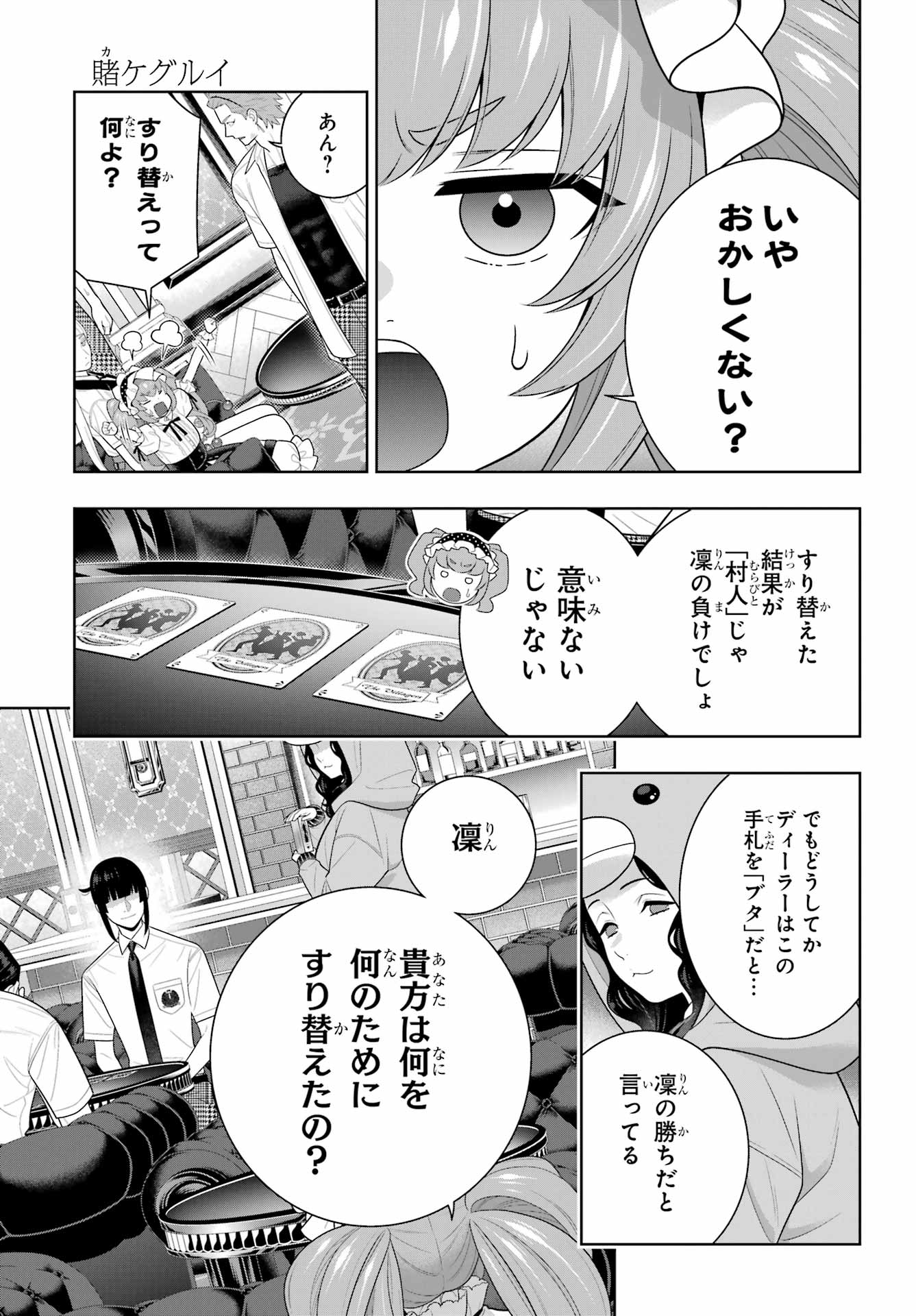 Kakegurui Chapter 126 15ページ
