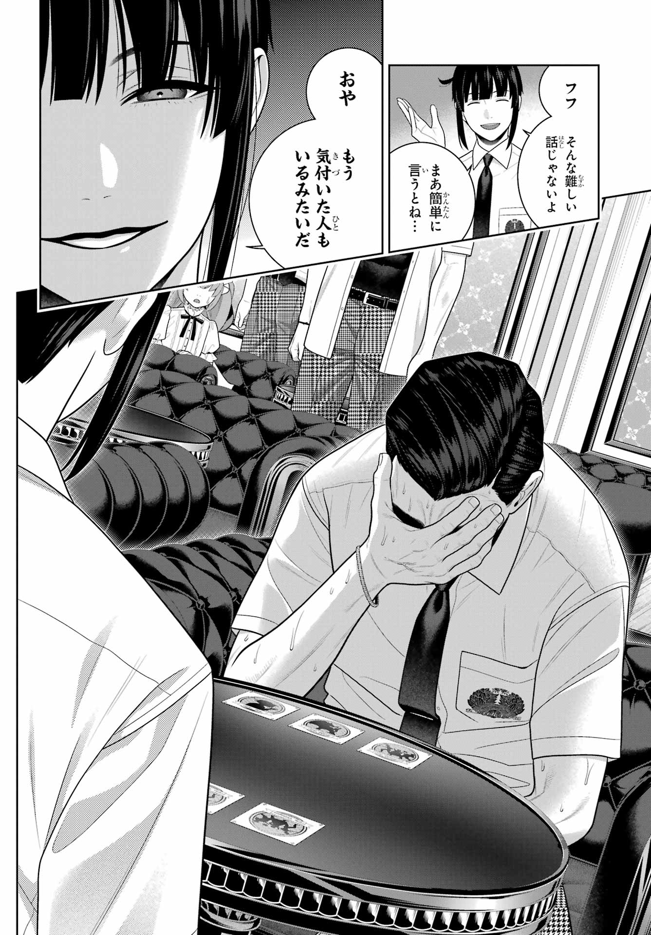 Kakegurui Chapter 126 16ページ