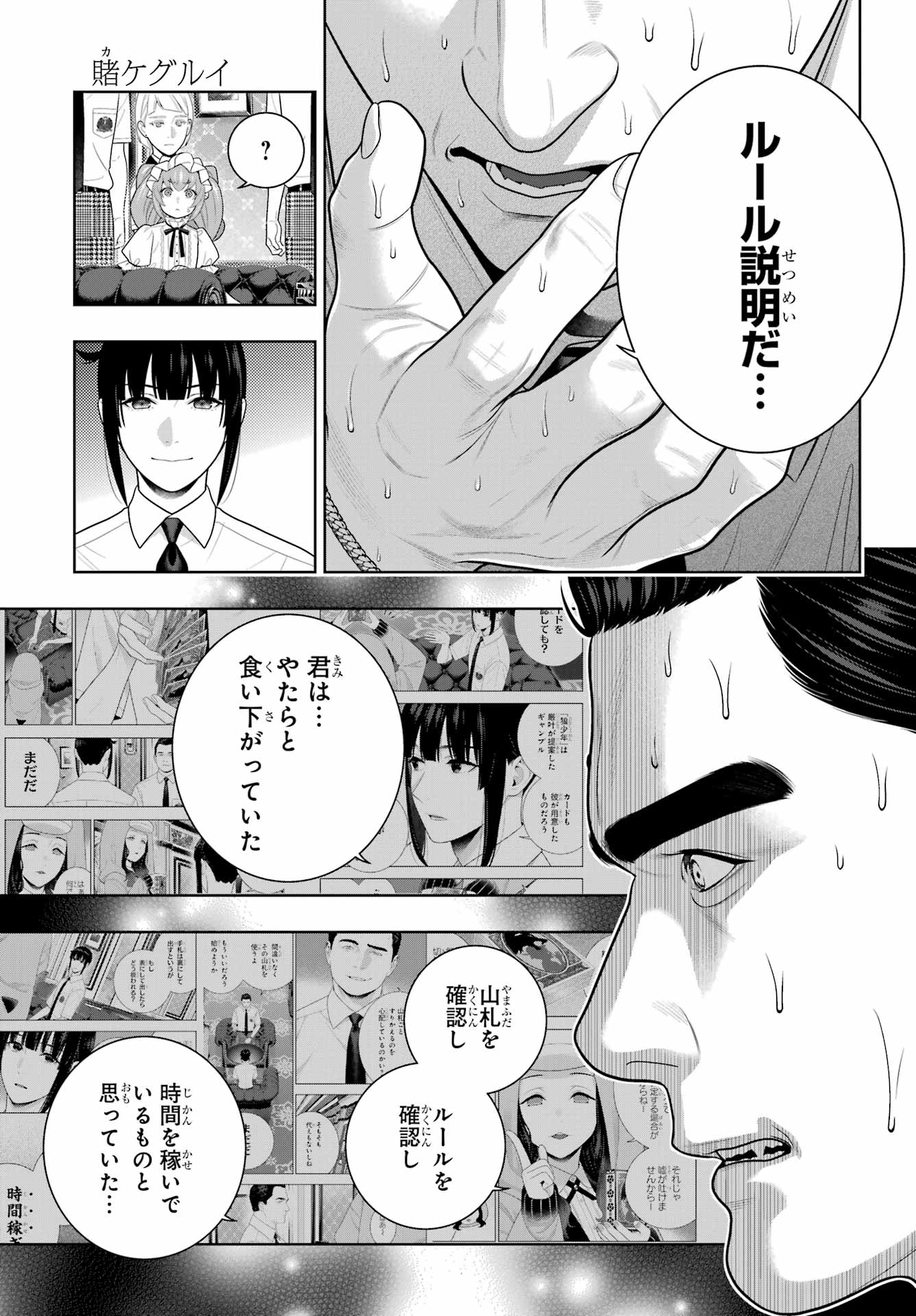 Kakegurui Chapter 126 17ページ