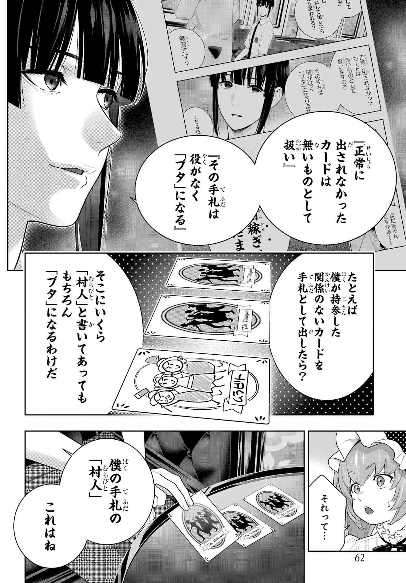 Kakegurui Chapter 126 18ページ