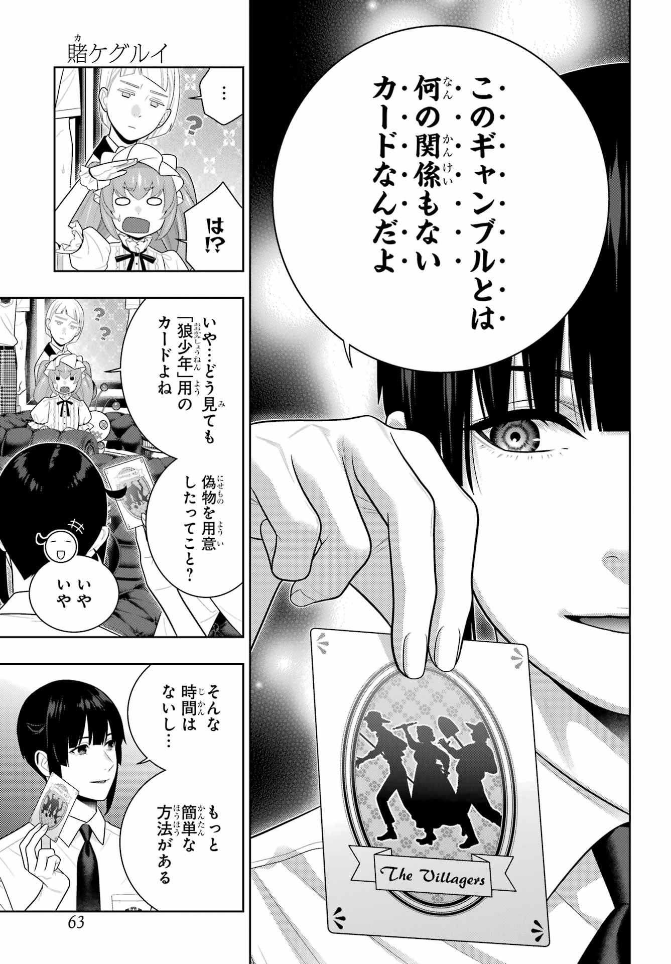 Kakegurui Chapter 126 19ページ