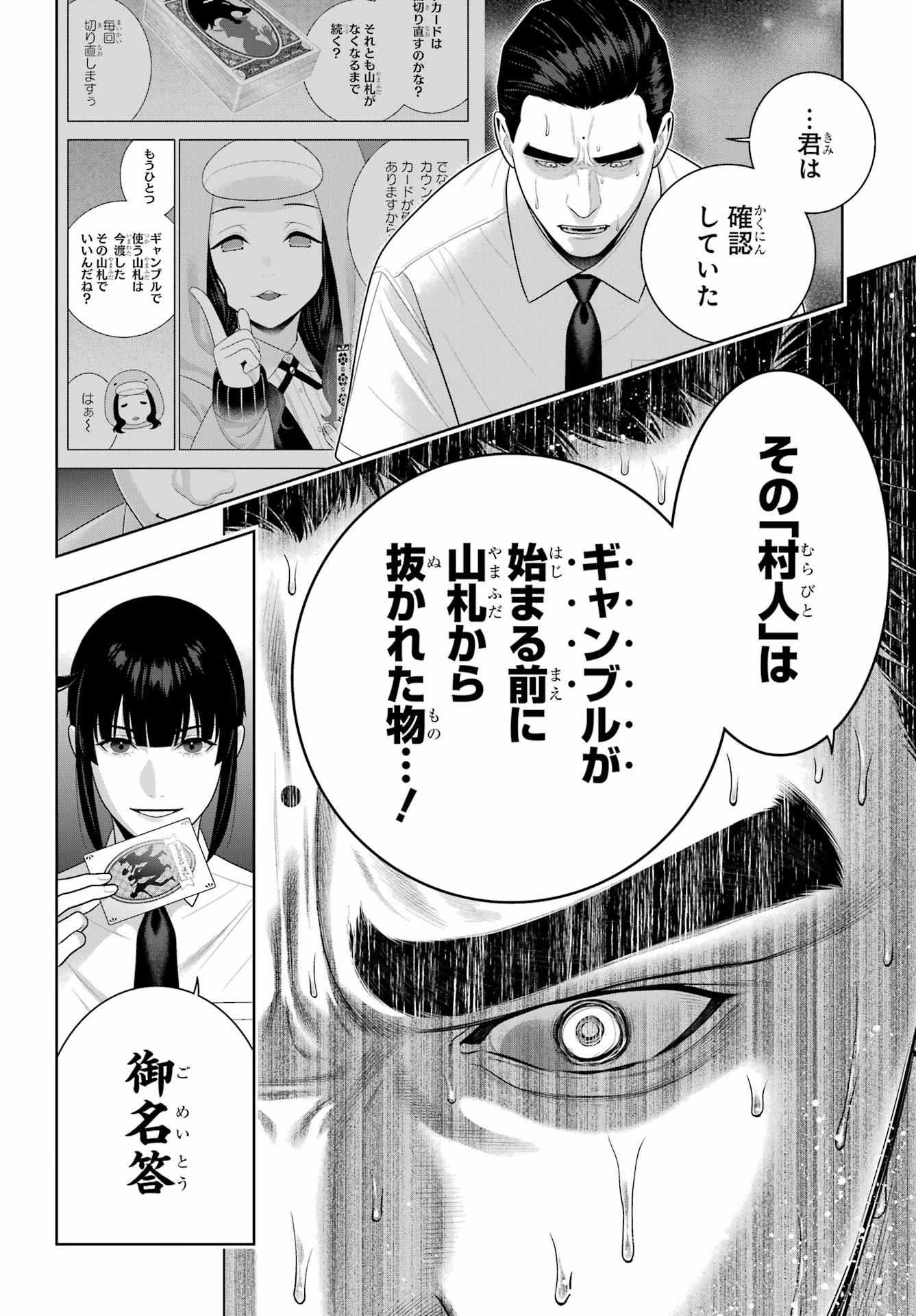 Kakegurui Chapter 126 20ページ