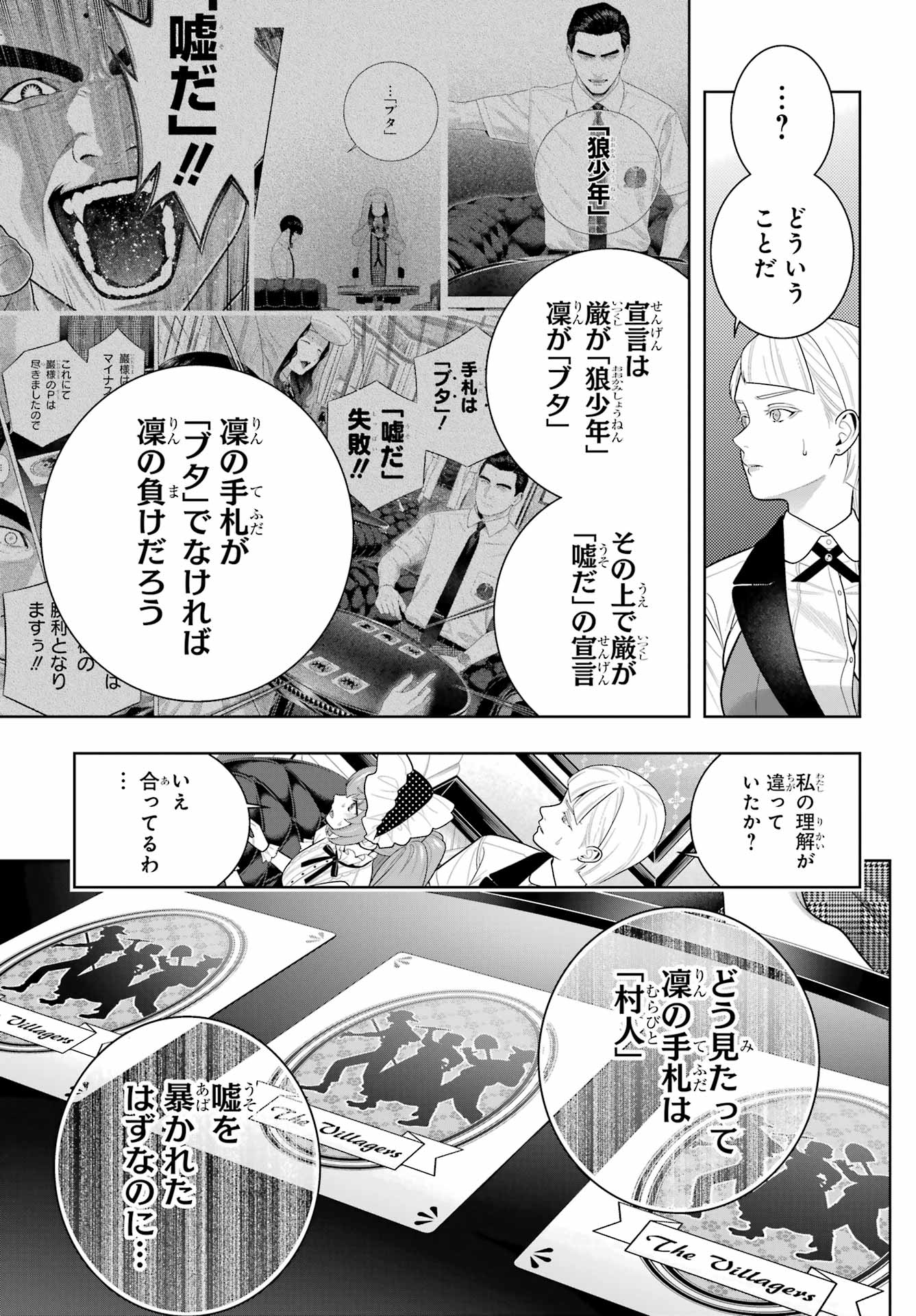 Kakegurui Chapter 126 3ページ