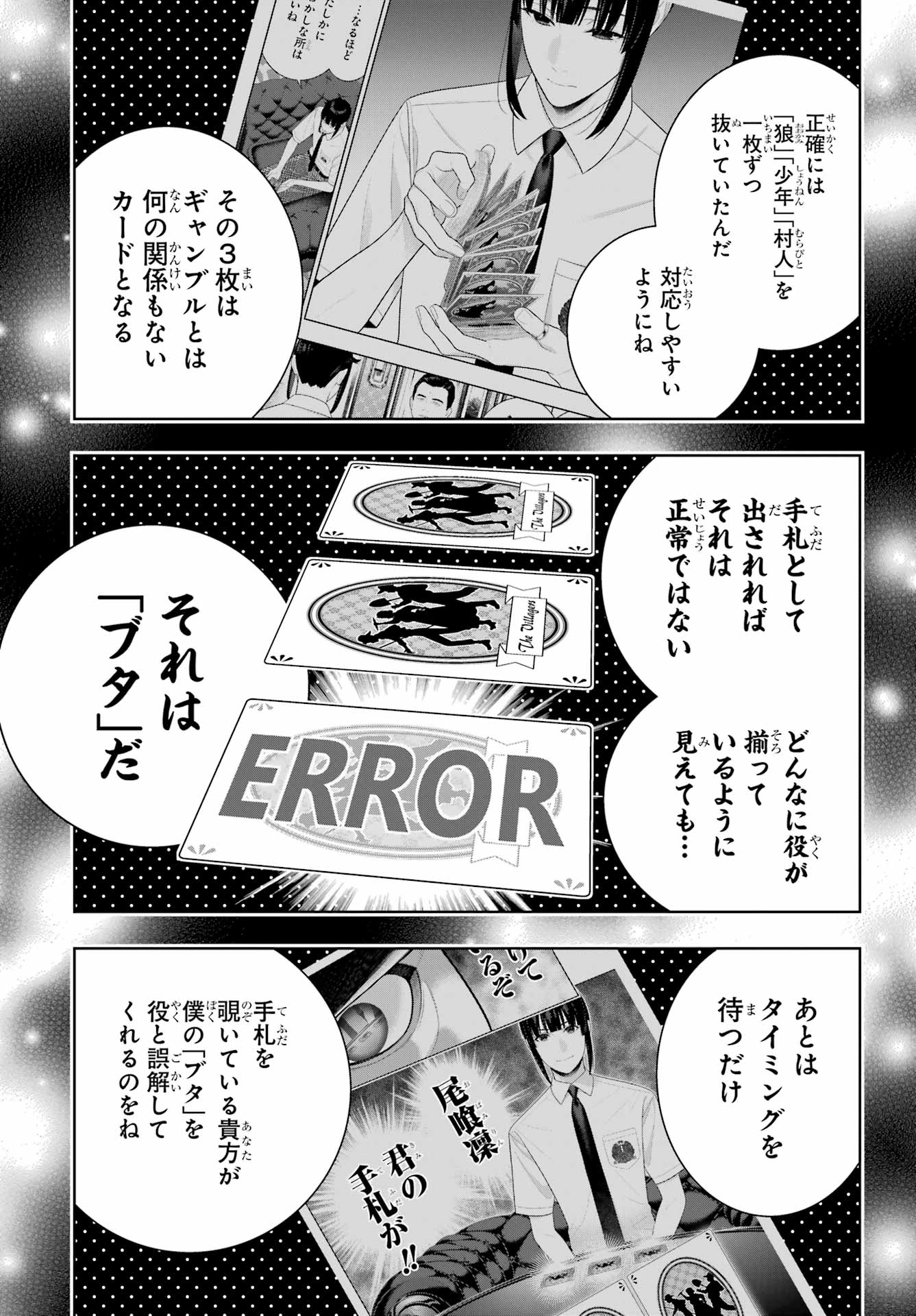 Kakegurui Chapter 126 21ページ