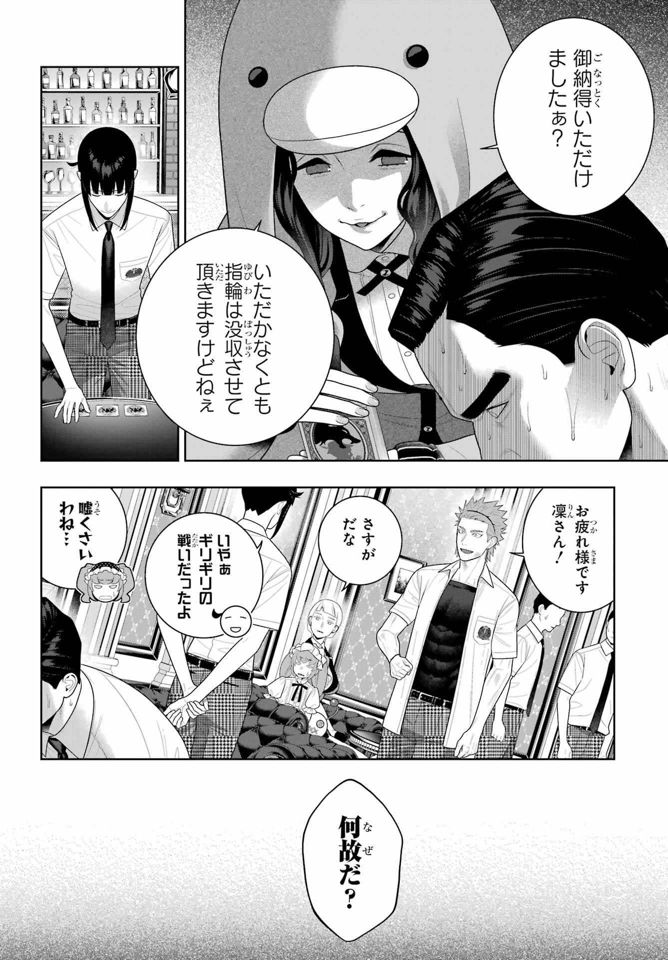 Kakegurui Chapter 126 22ページ