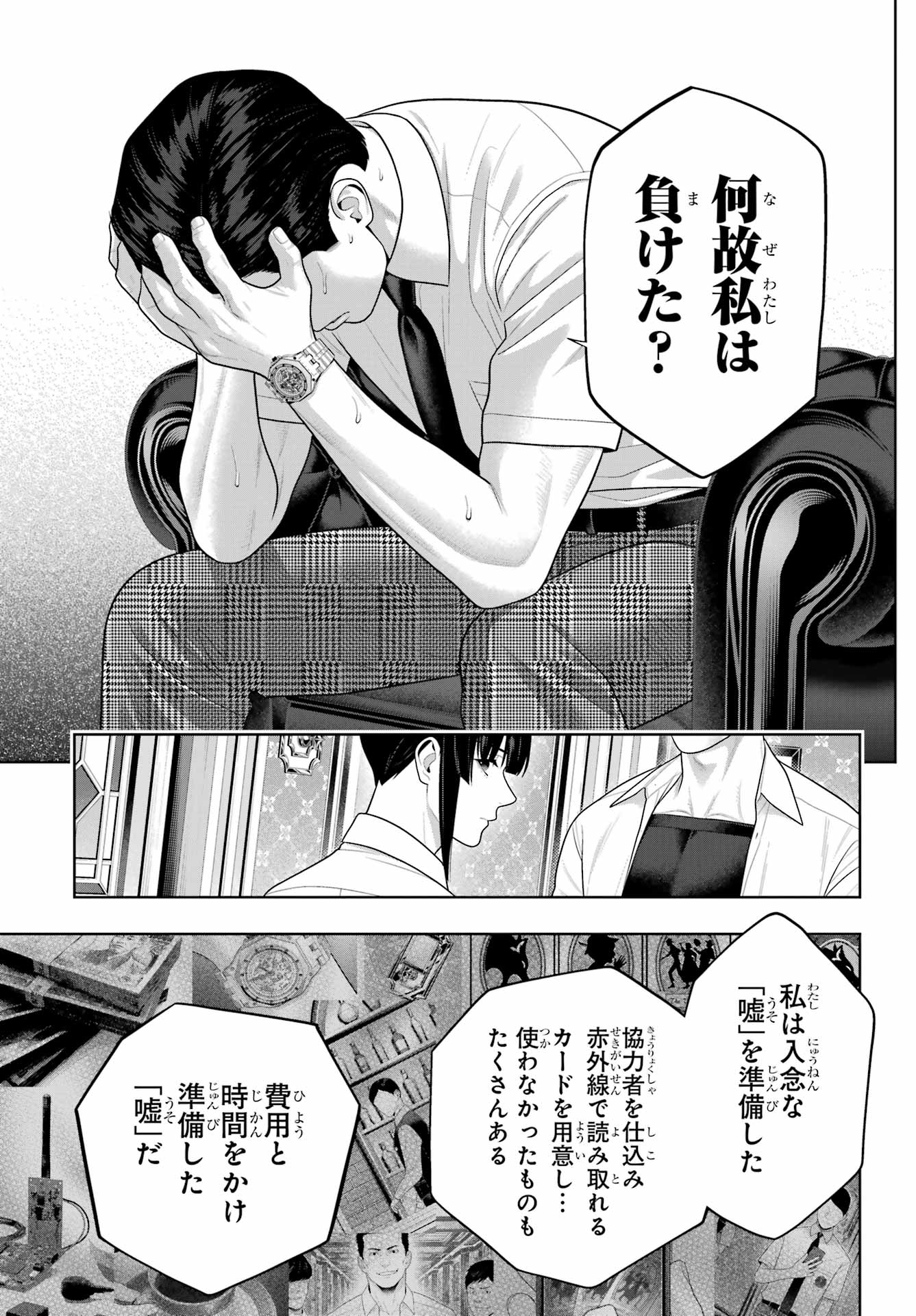 Kakegurui Chapter 126 23ページ