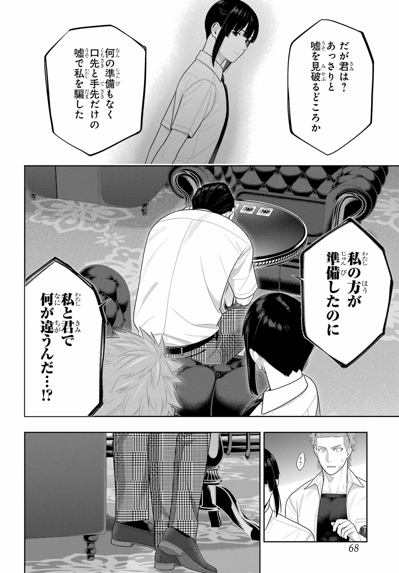 Kakegurui Chapter 126 24ページ