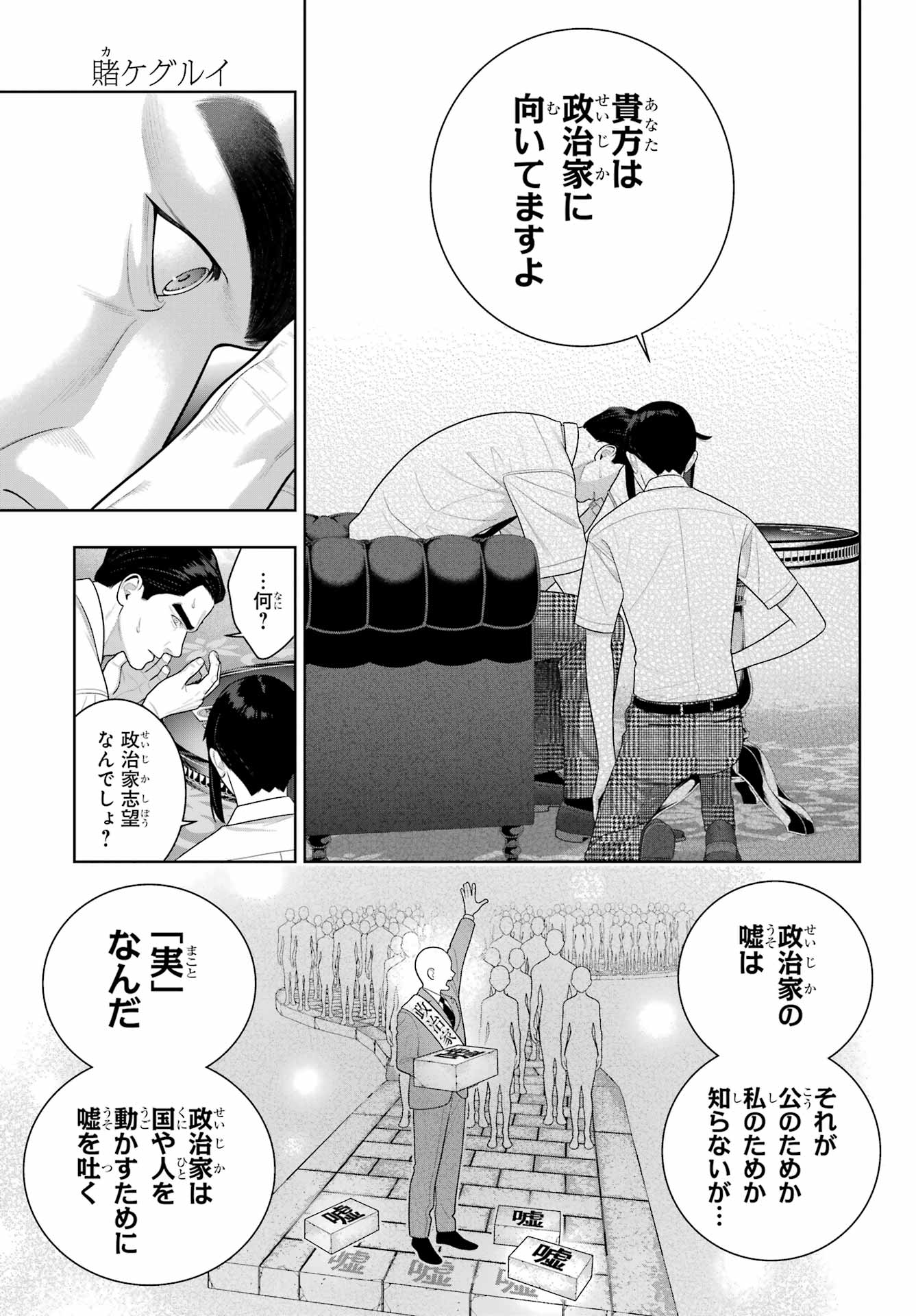Kakegurui Chapter 126 25ページ