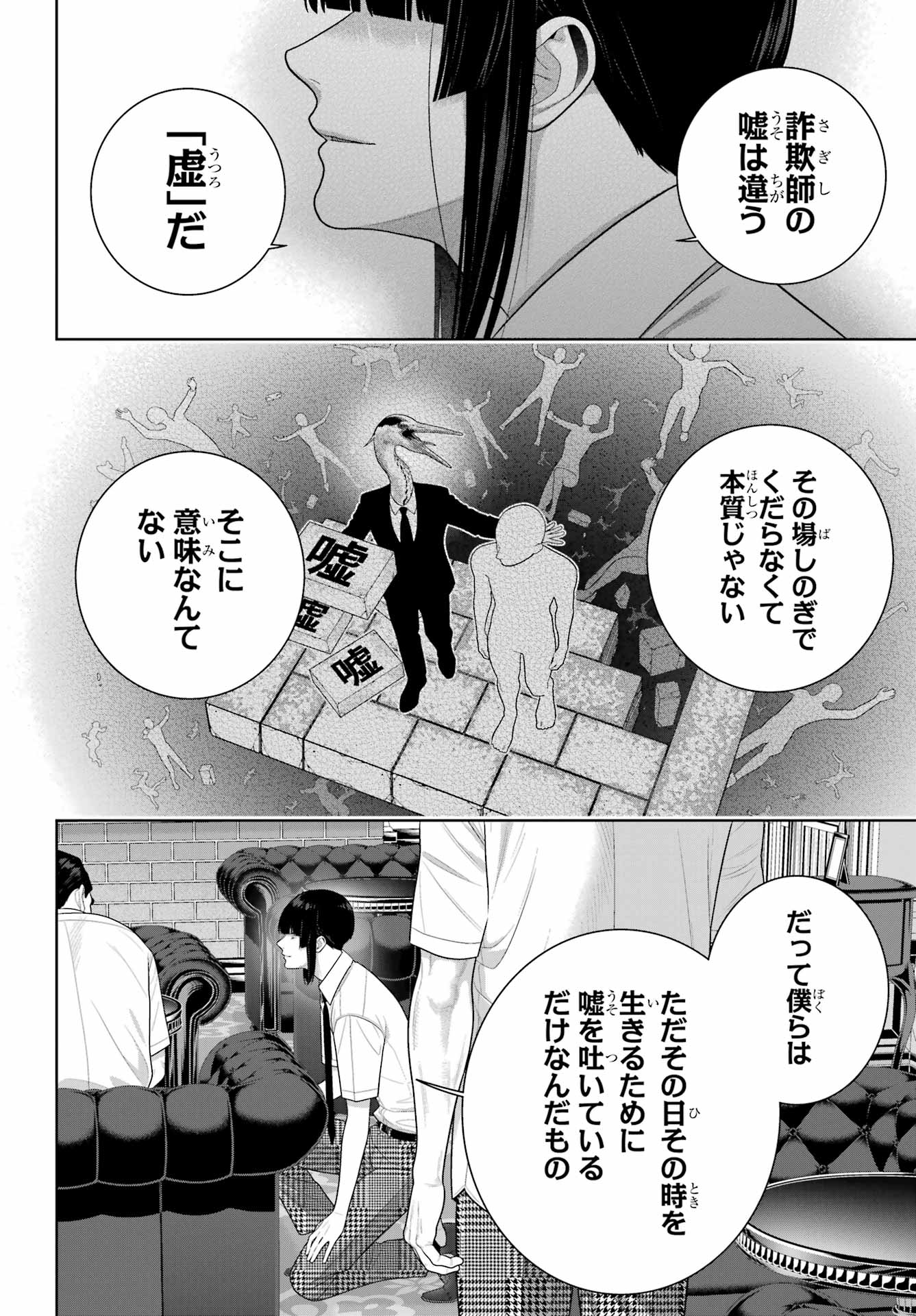 Kakegurui Chapter 126 26ページ