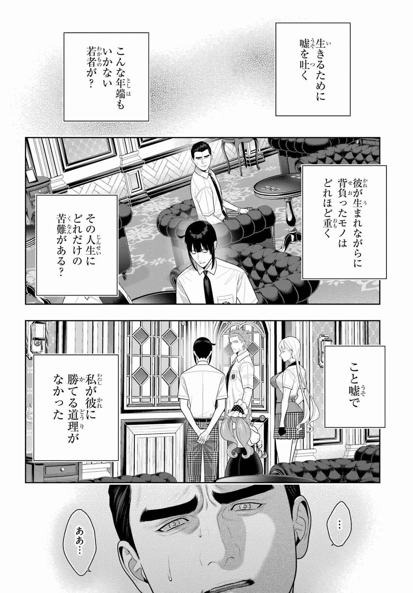 Kakegurui Chapter 126 28ページ