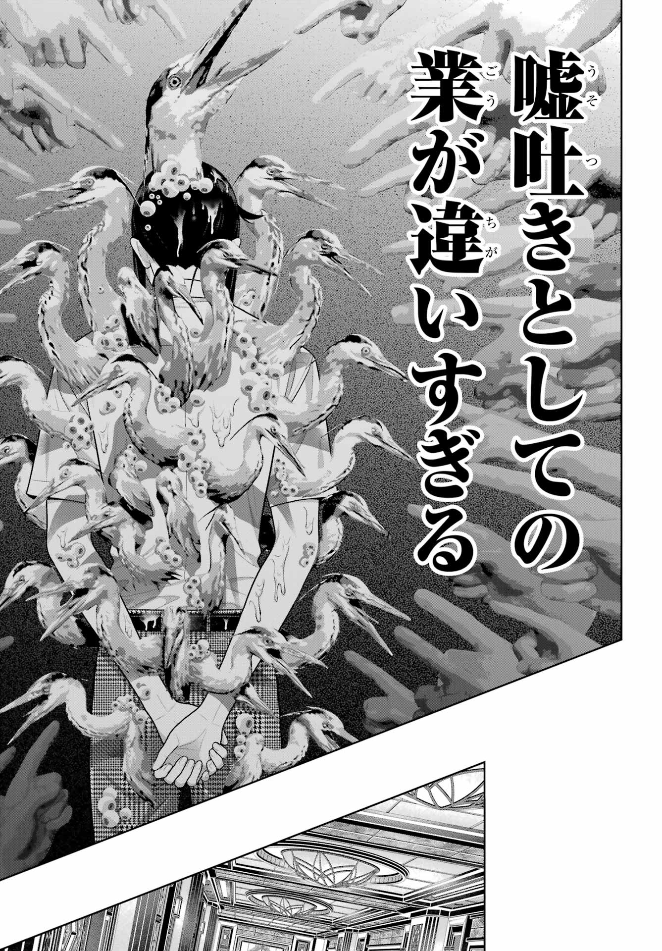 Kakegurui Chapter 126 29ページ