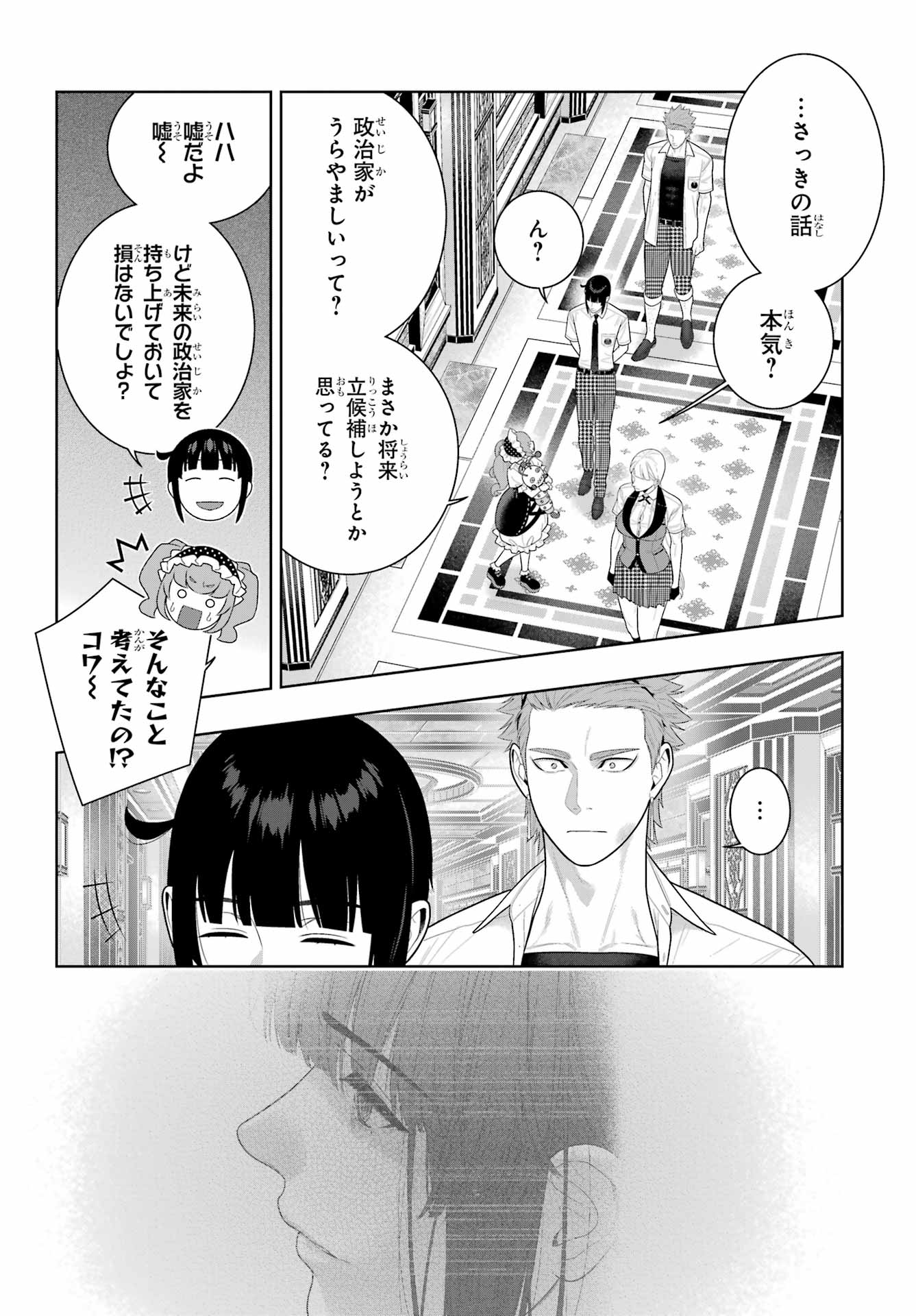 Kakegurui Chapter 126 30ページ