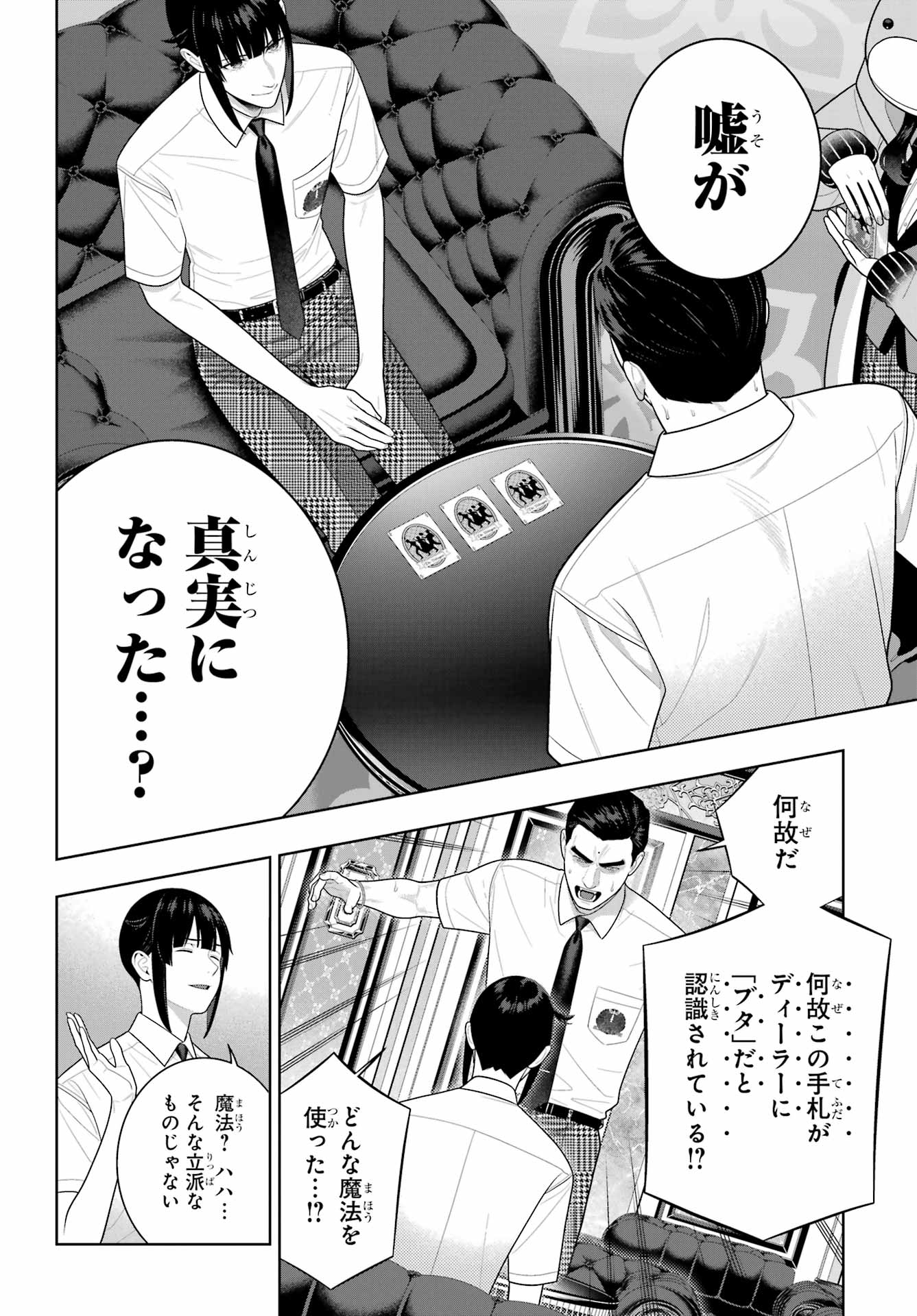 Kakegurui Chapter 126 4ページ