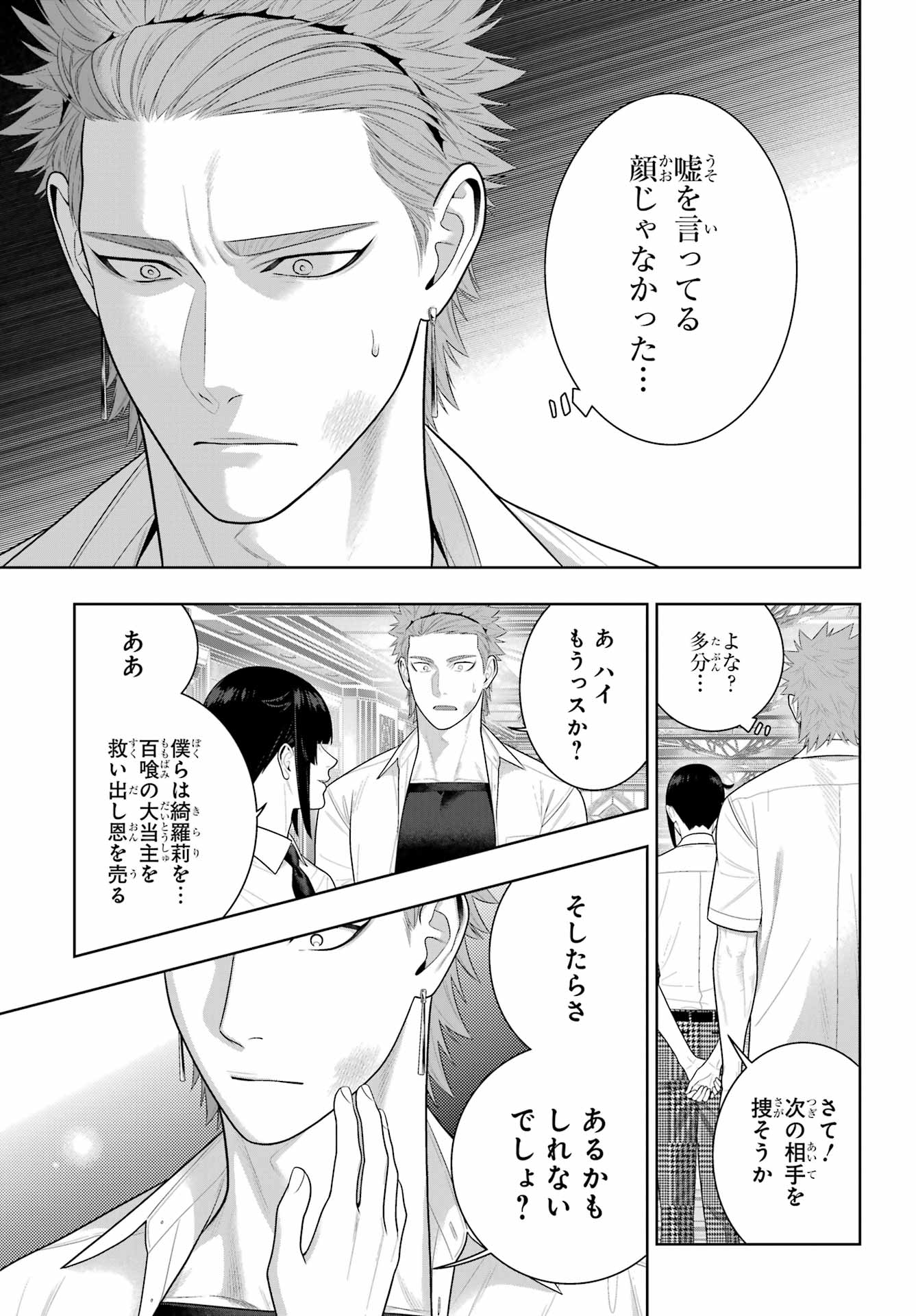 Kakegurui Chapter 126 31ページ