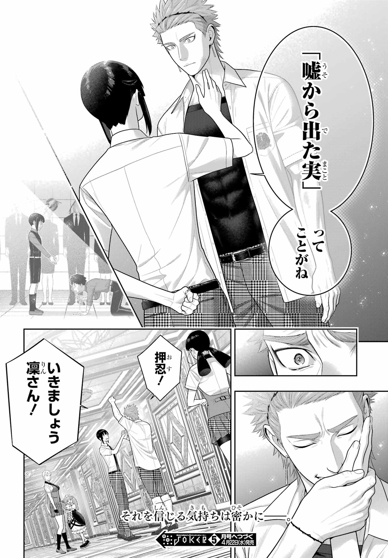 Kakegurui Chapter 126 32ページ