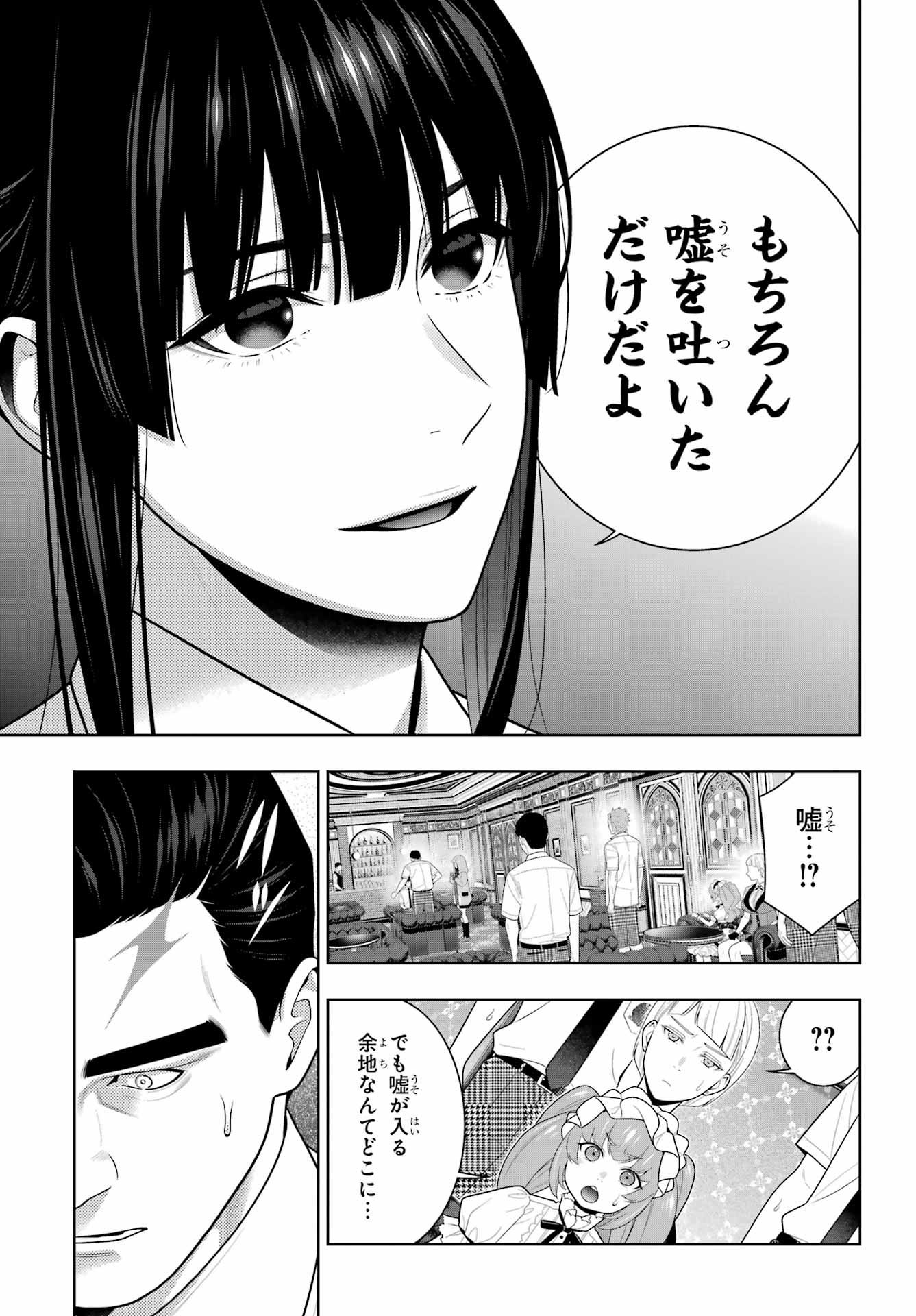 Kakegurui Chapter 126 5ページ