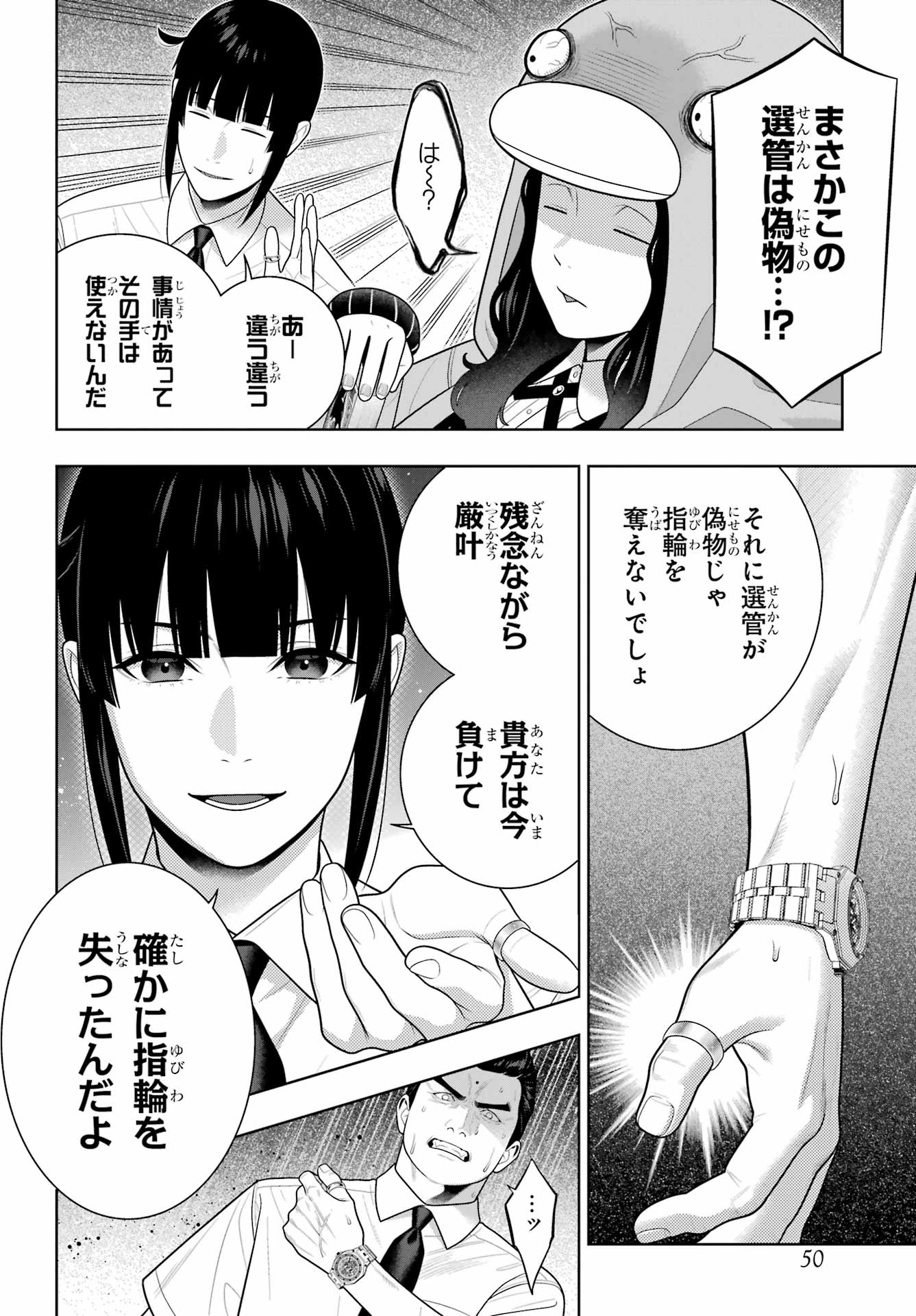 Kakegurui Chapter 126 6ページ