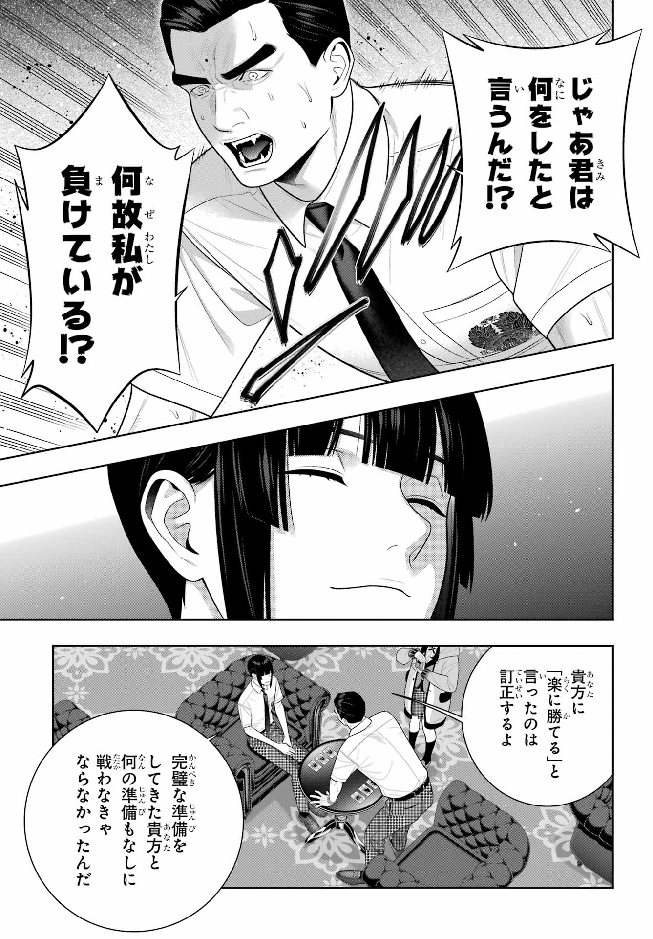 Kakegurui Chapter 126 7ページ