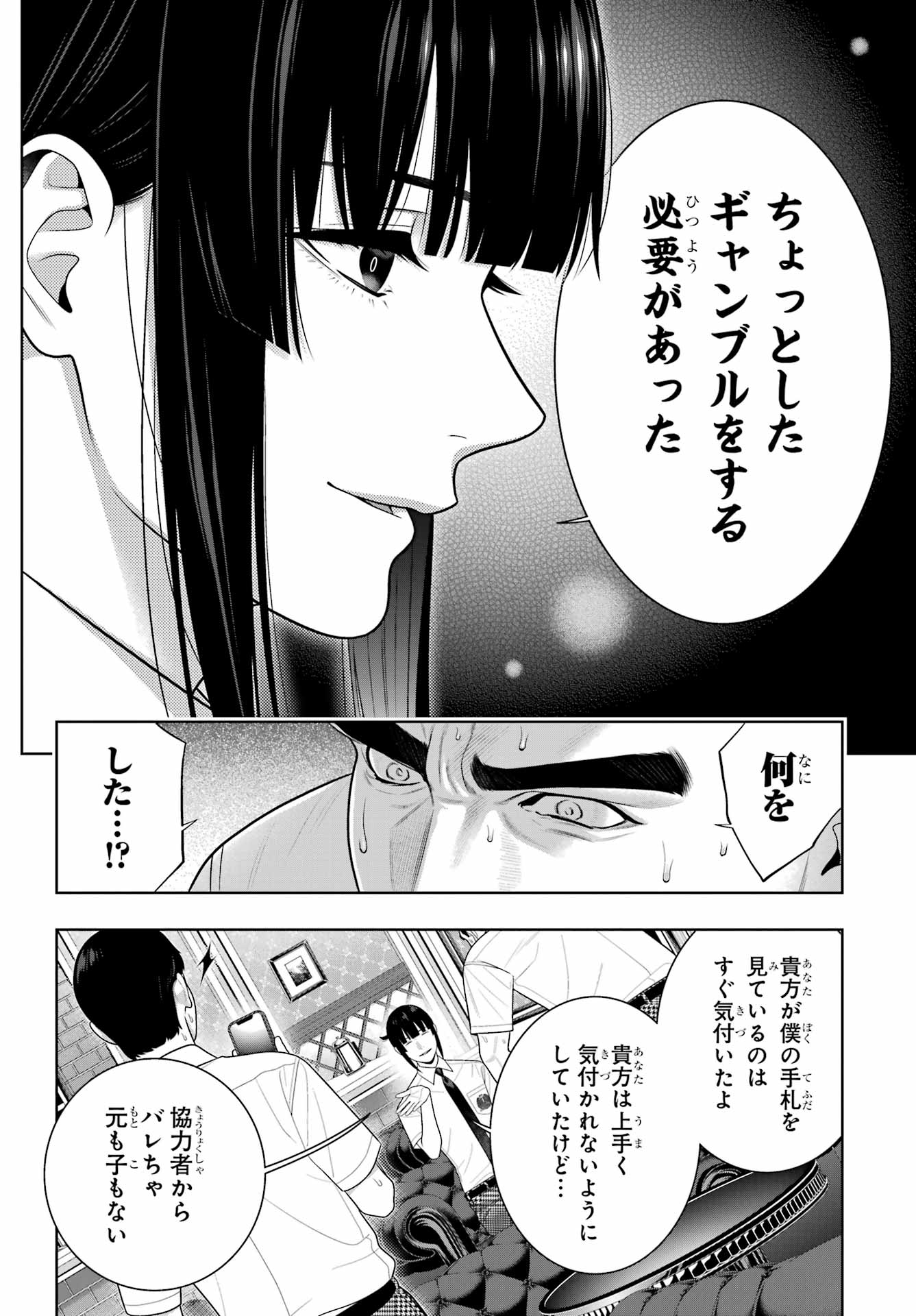 Kakegurui Chapter 126 8ページ