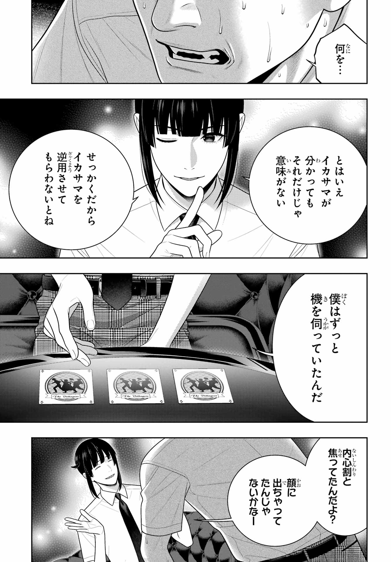 Kakegurui Chapter 126 9ページ