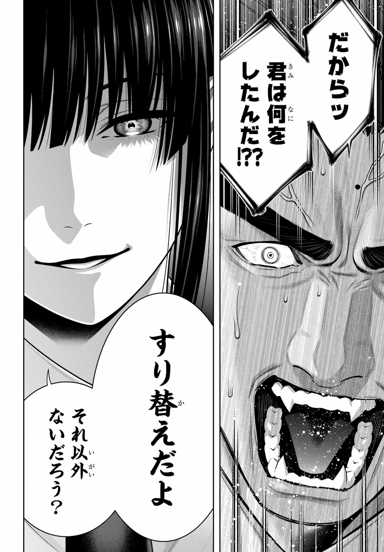 Kakegurui Chapter 126 10ページ