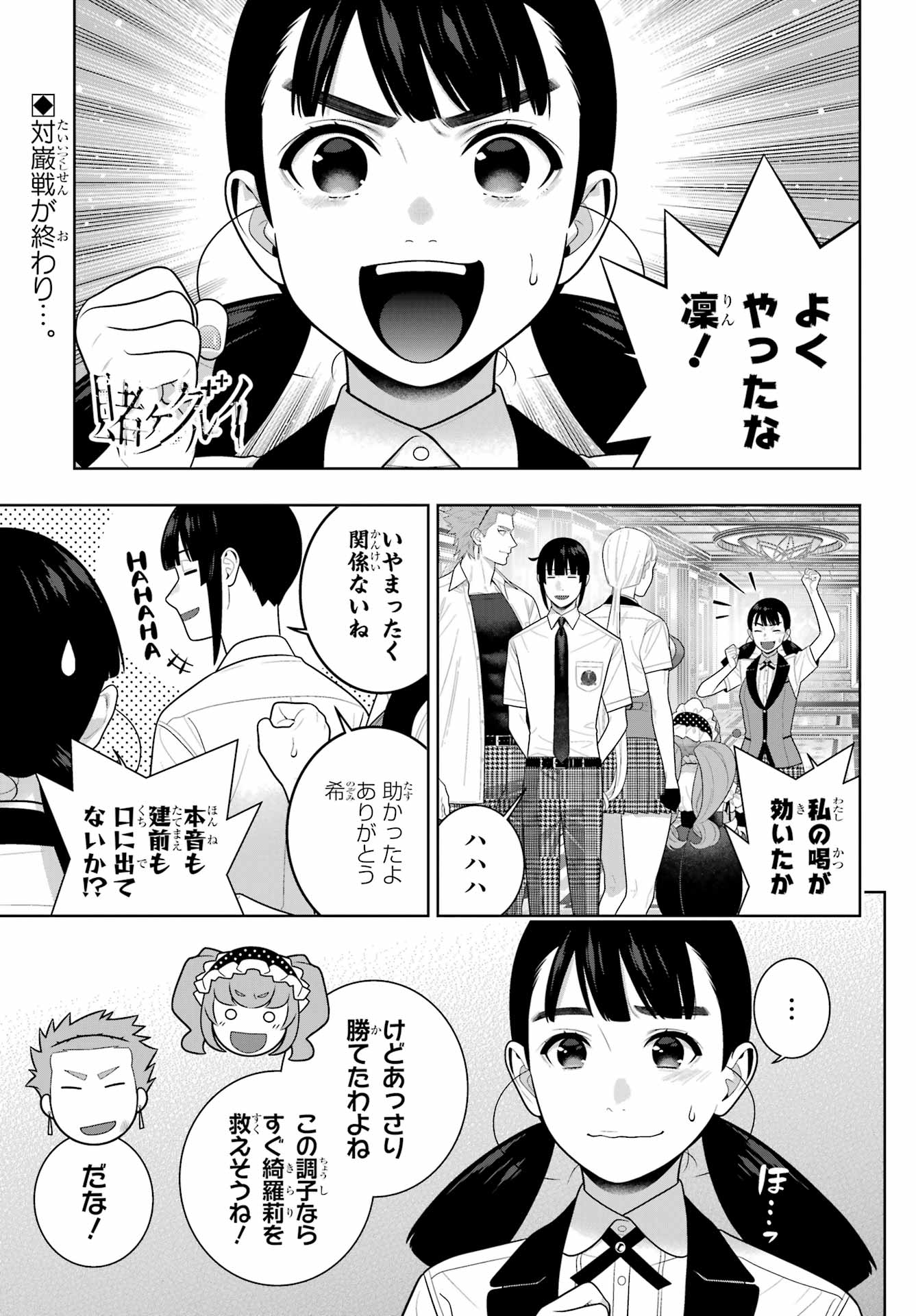 Kakegurui Chapter 127 1ページ