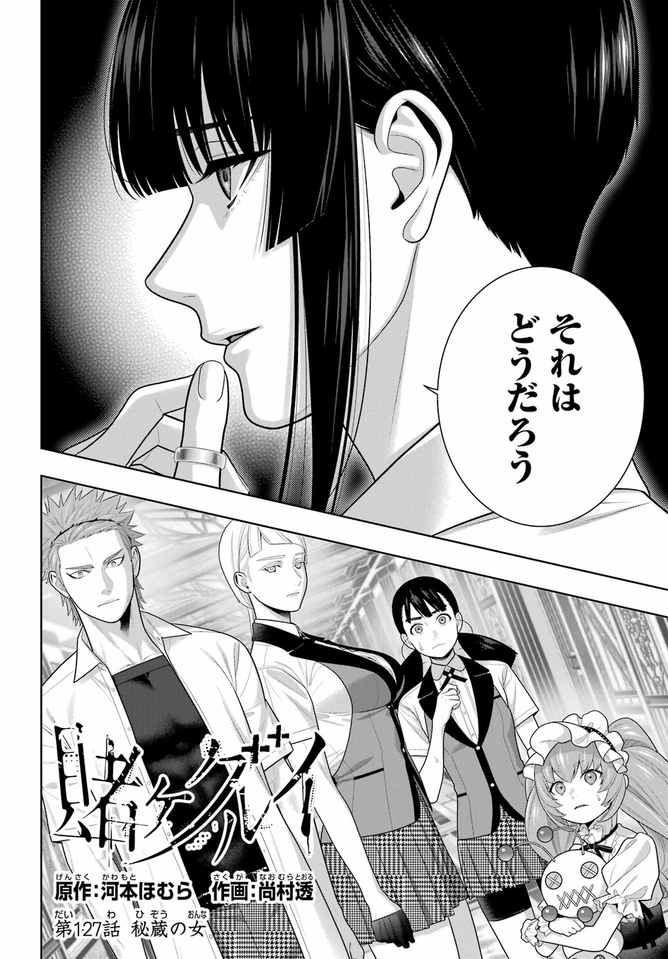 Kakegurui Chapter 127 2ページ