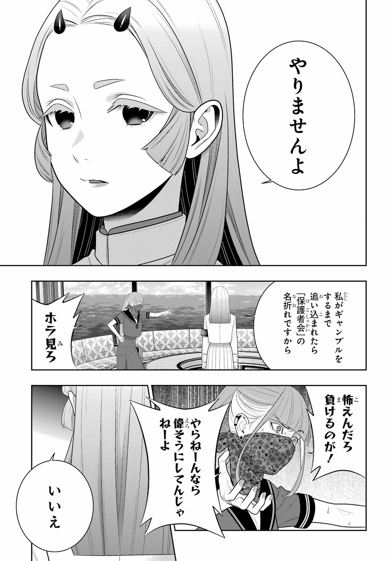 Kakegurui Chapter 127 11ページ