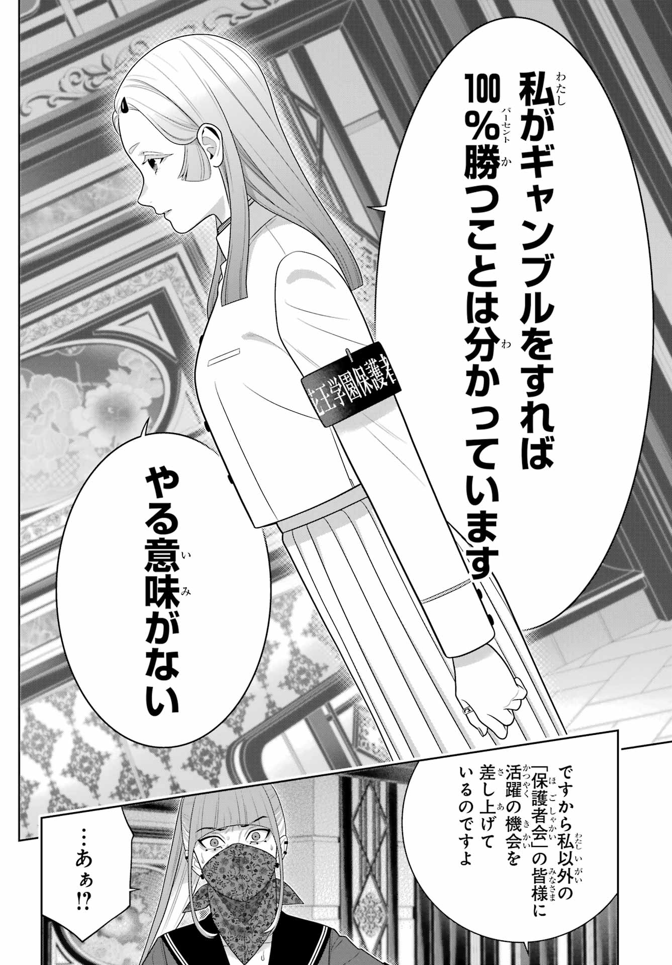 Kakegurui Chapter 127 12ページ
