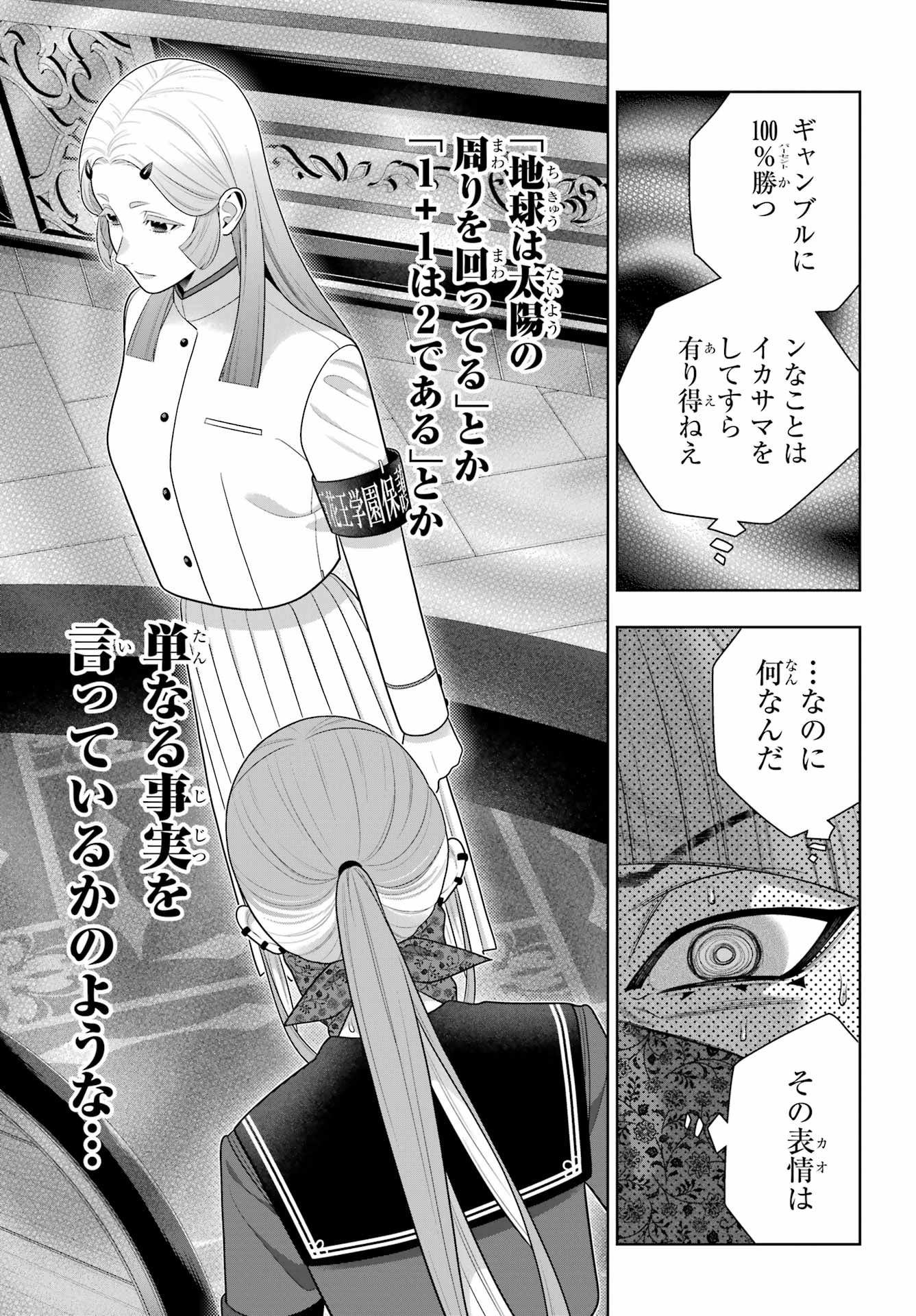 Kakegurui Chapter 127 13ページ