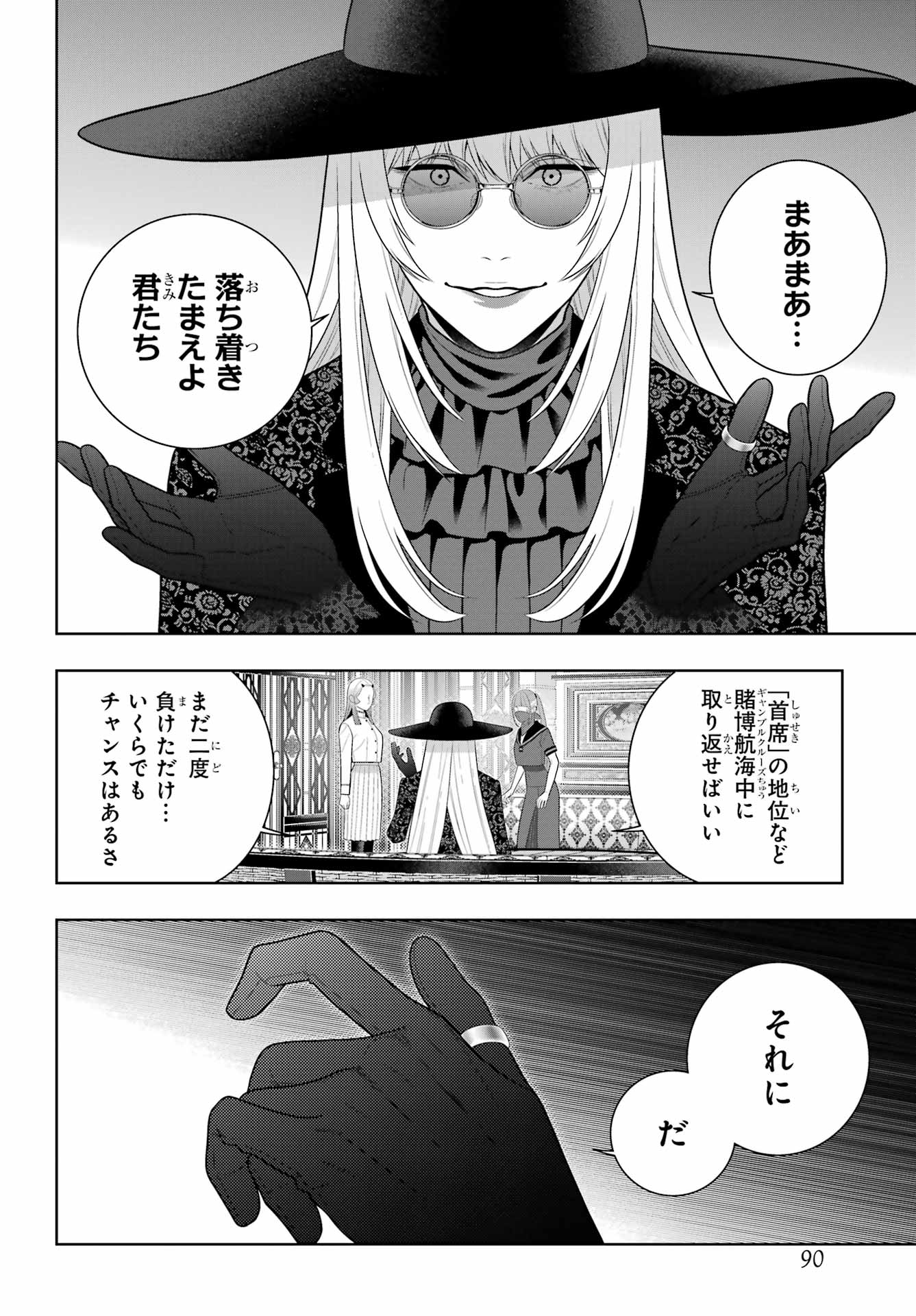 Kakegurui Chapter 127 14ページ