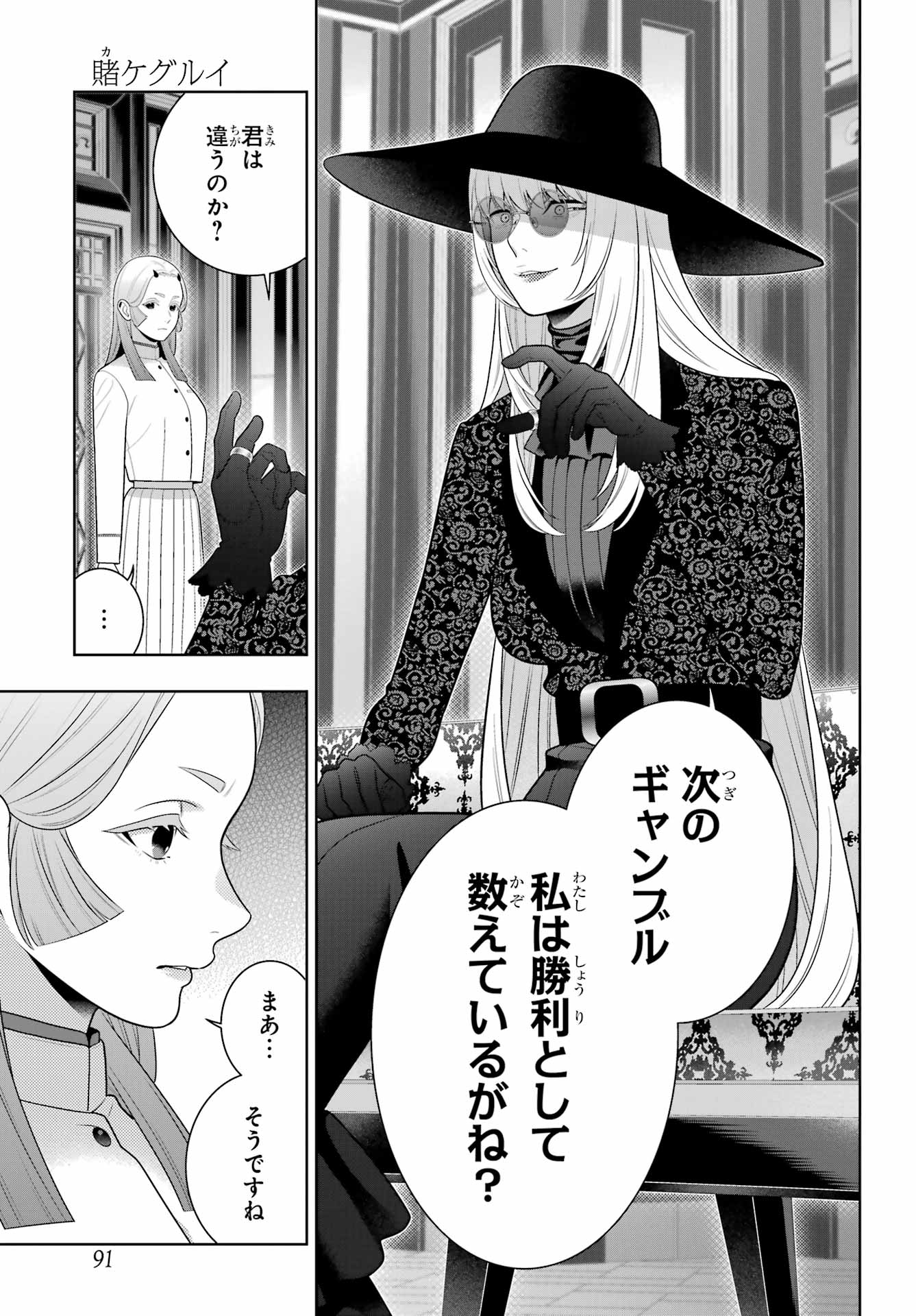Kakegurui Chapter 127 15ページ