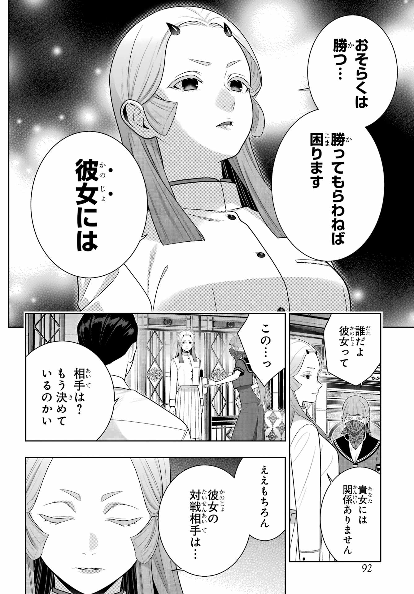 Kakegurui Chapter 127 16ページ