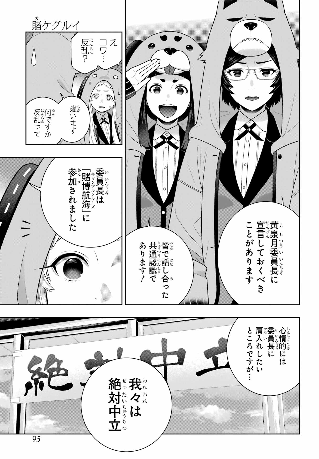 Kakegurui Chapter 127 19ページ