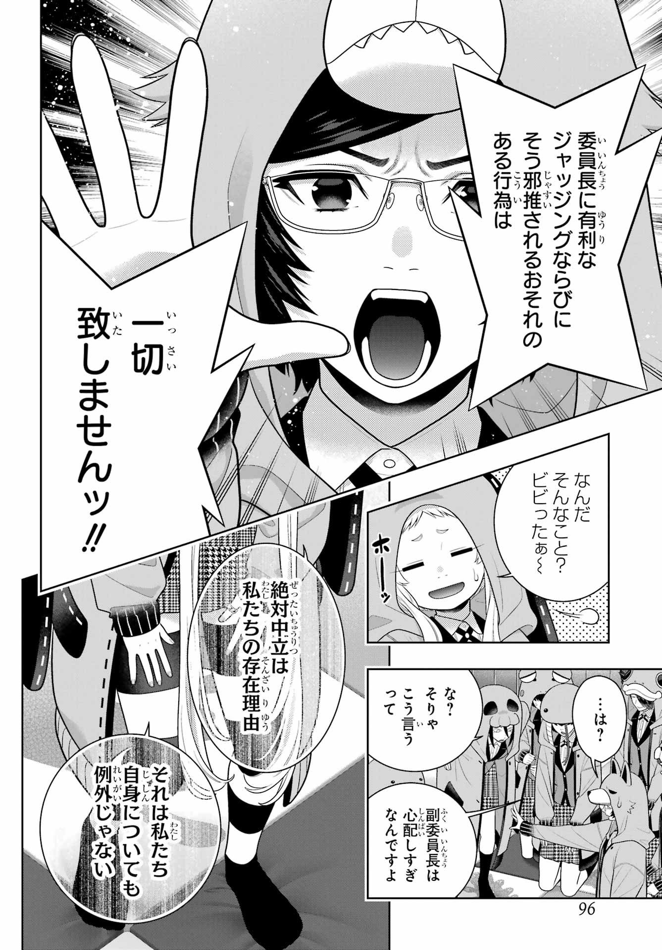 Kakegurui Chapter 127 20ページ
