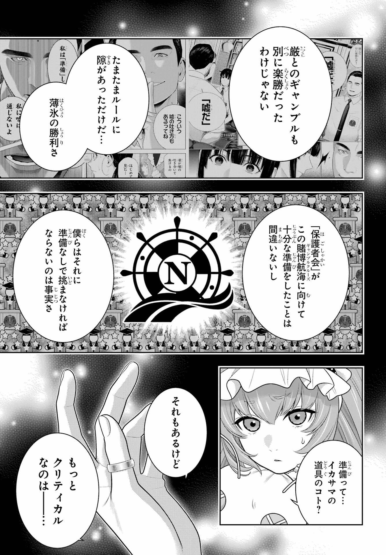 Kakegurui Chapter 127 3ページ