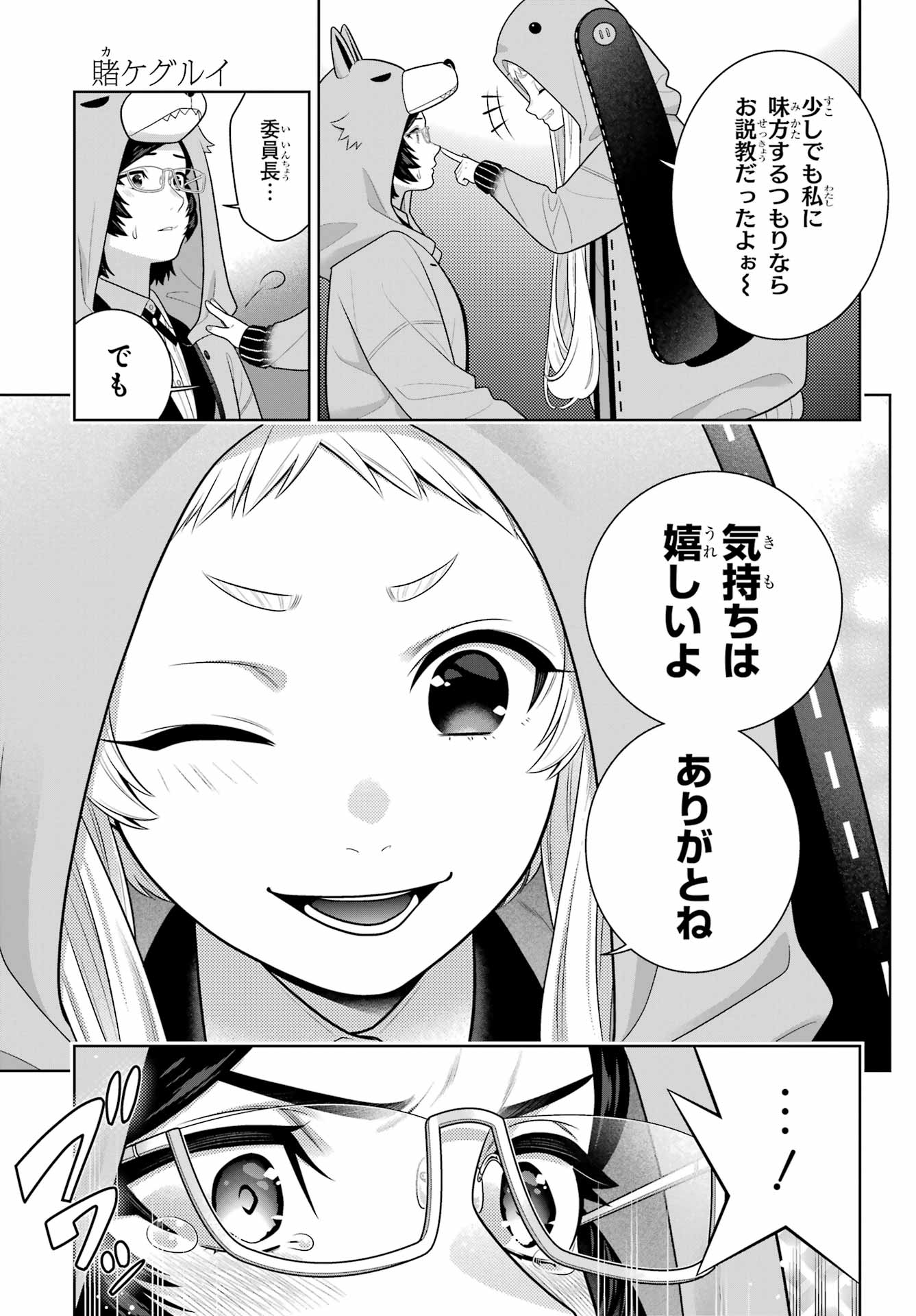 Kakegurui Chapter 127 21ページ