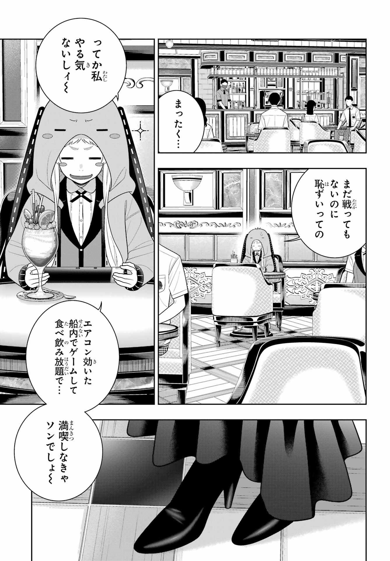 Kakegurui Chapter 127 23ページ